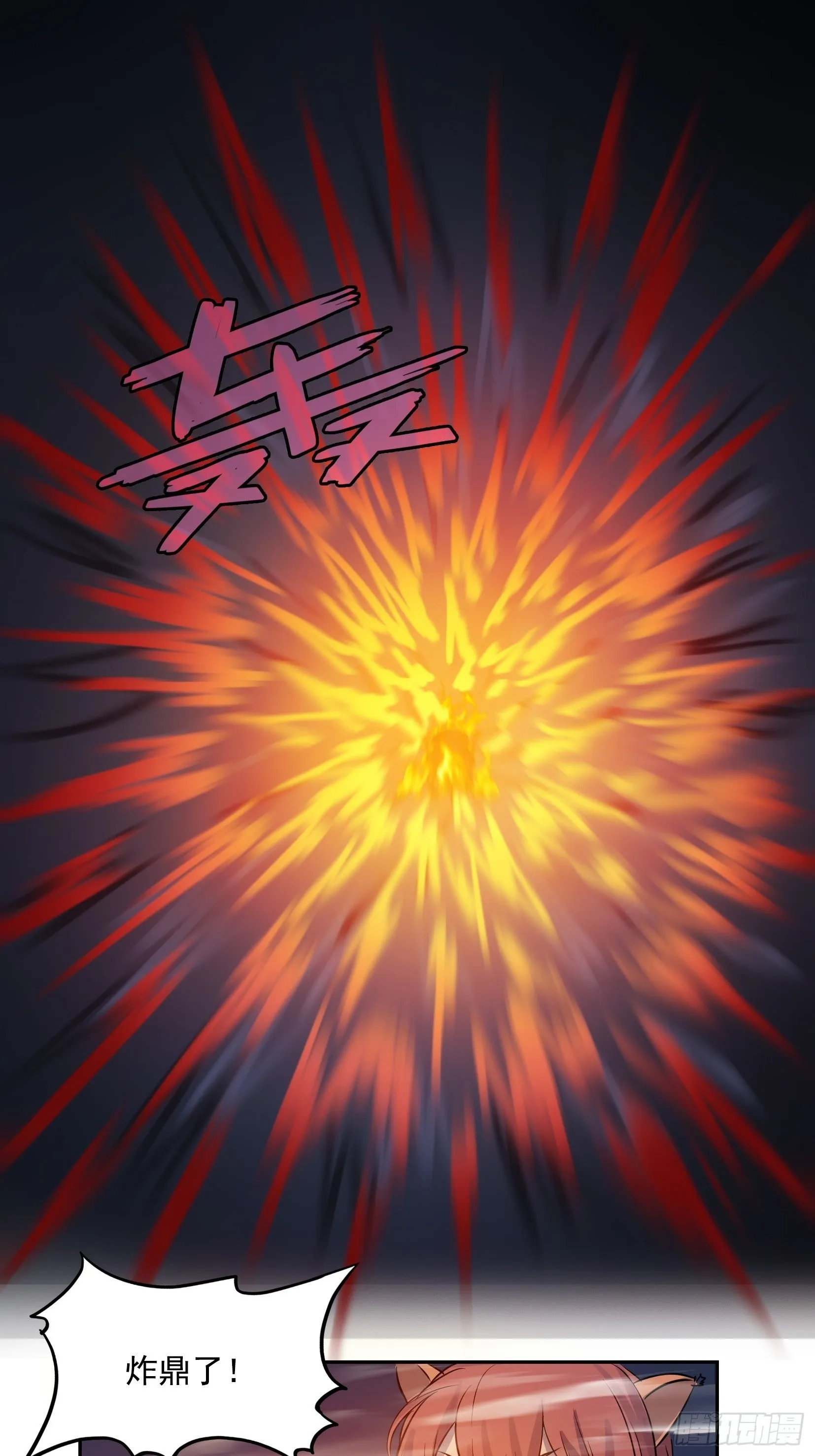 006炼丹 第17页