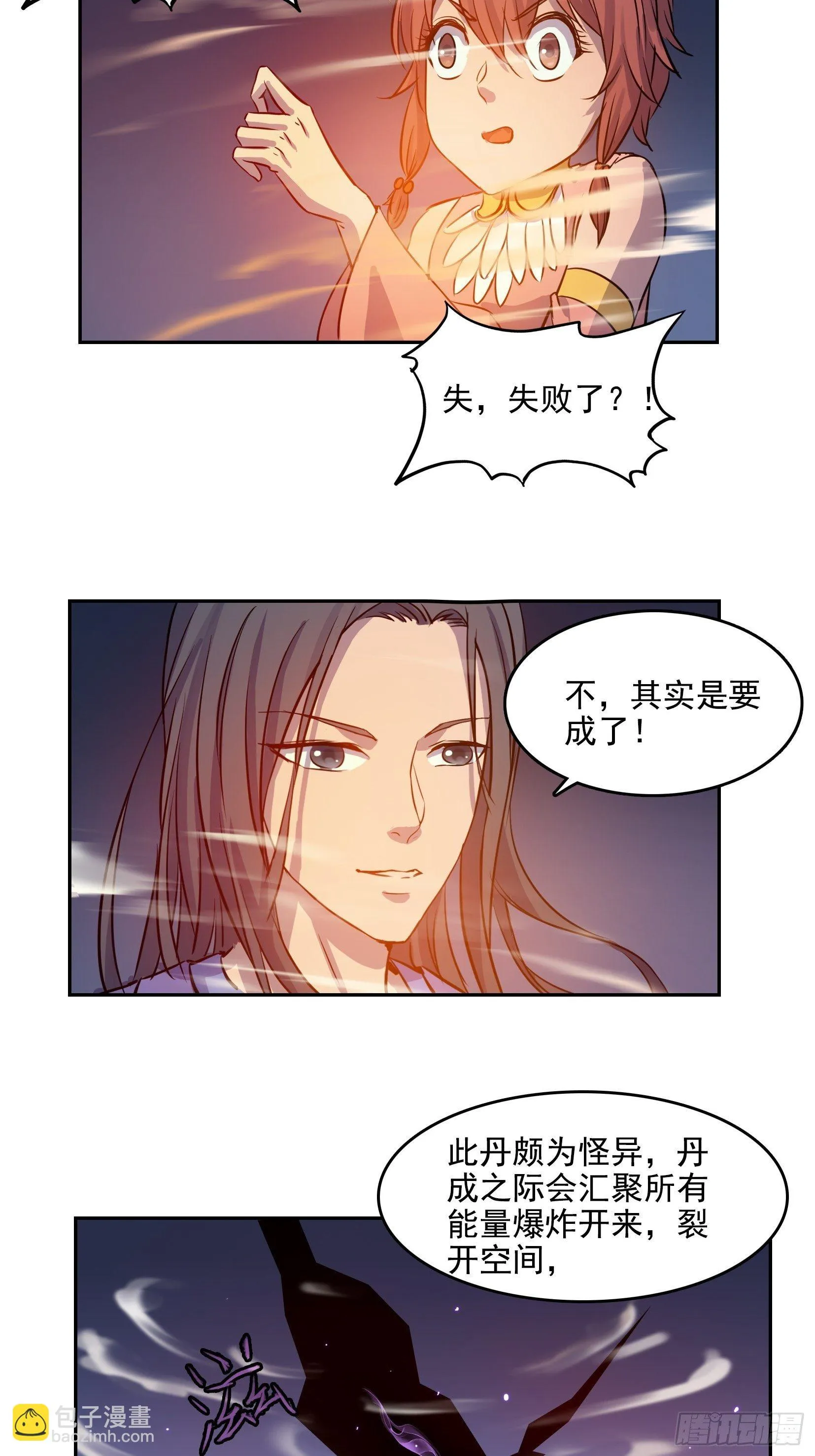 006炼丹 第18页