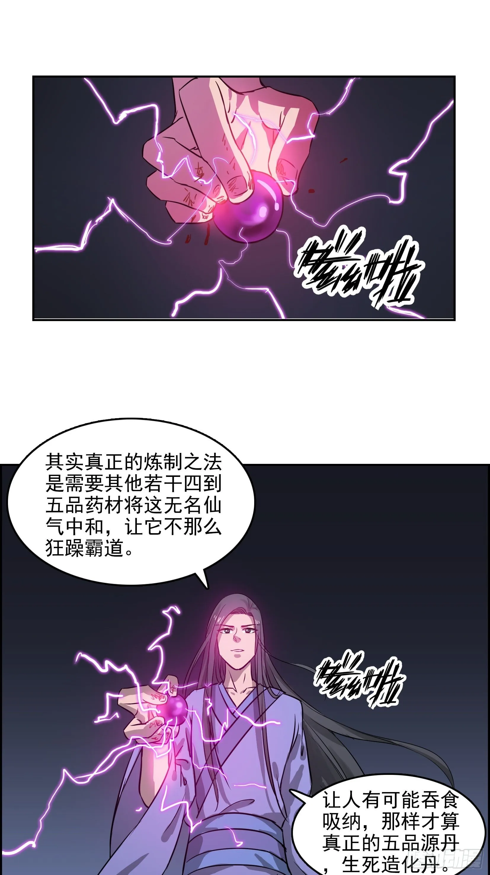 006炼丹 第23页