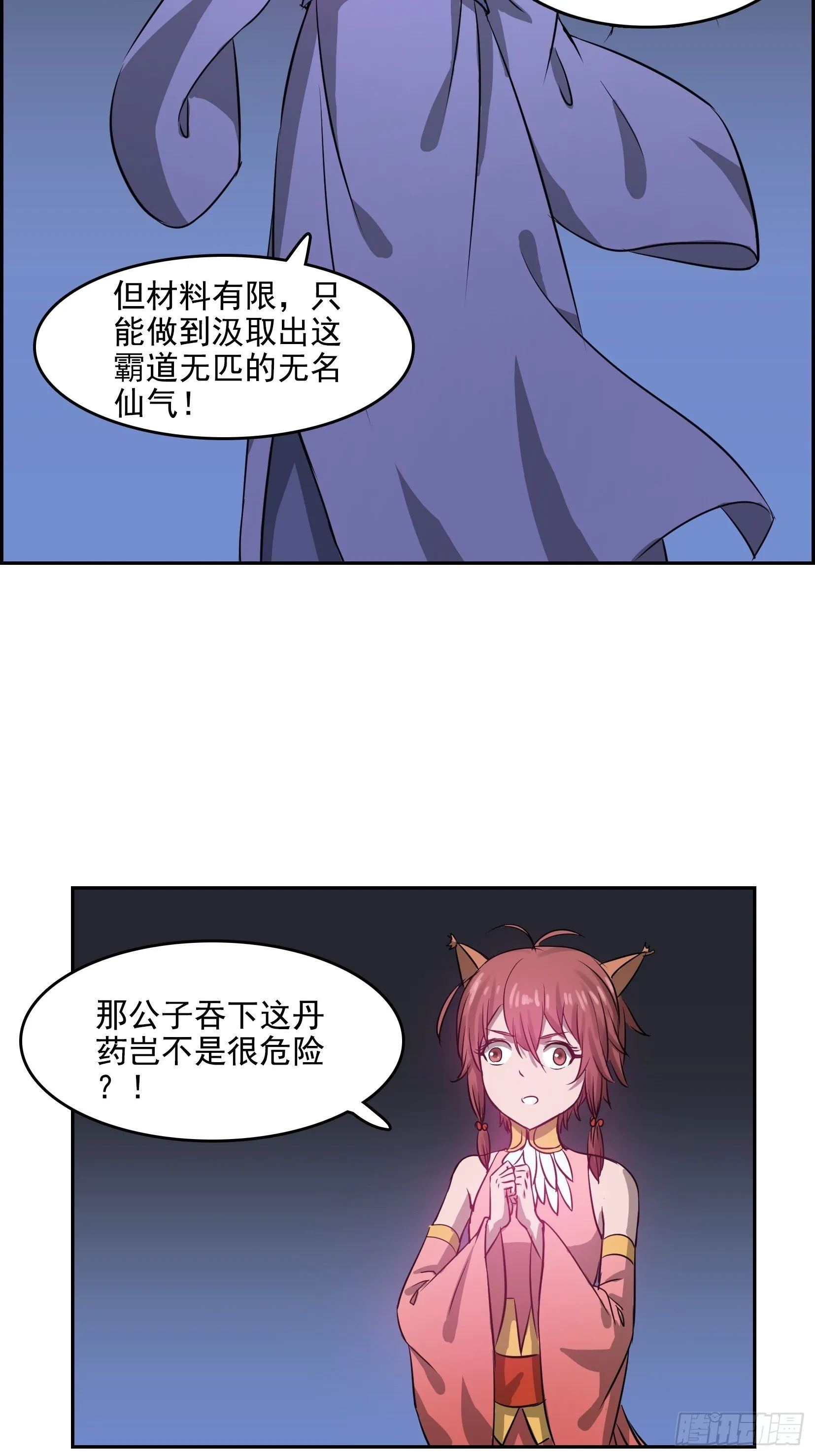 006炼丹 第24页