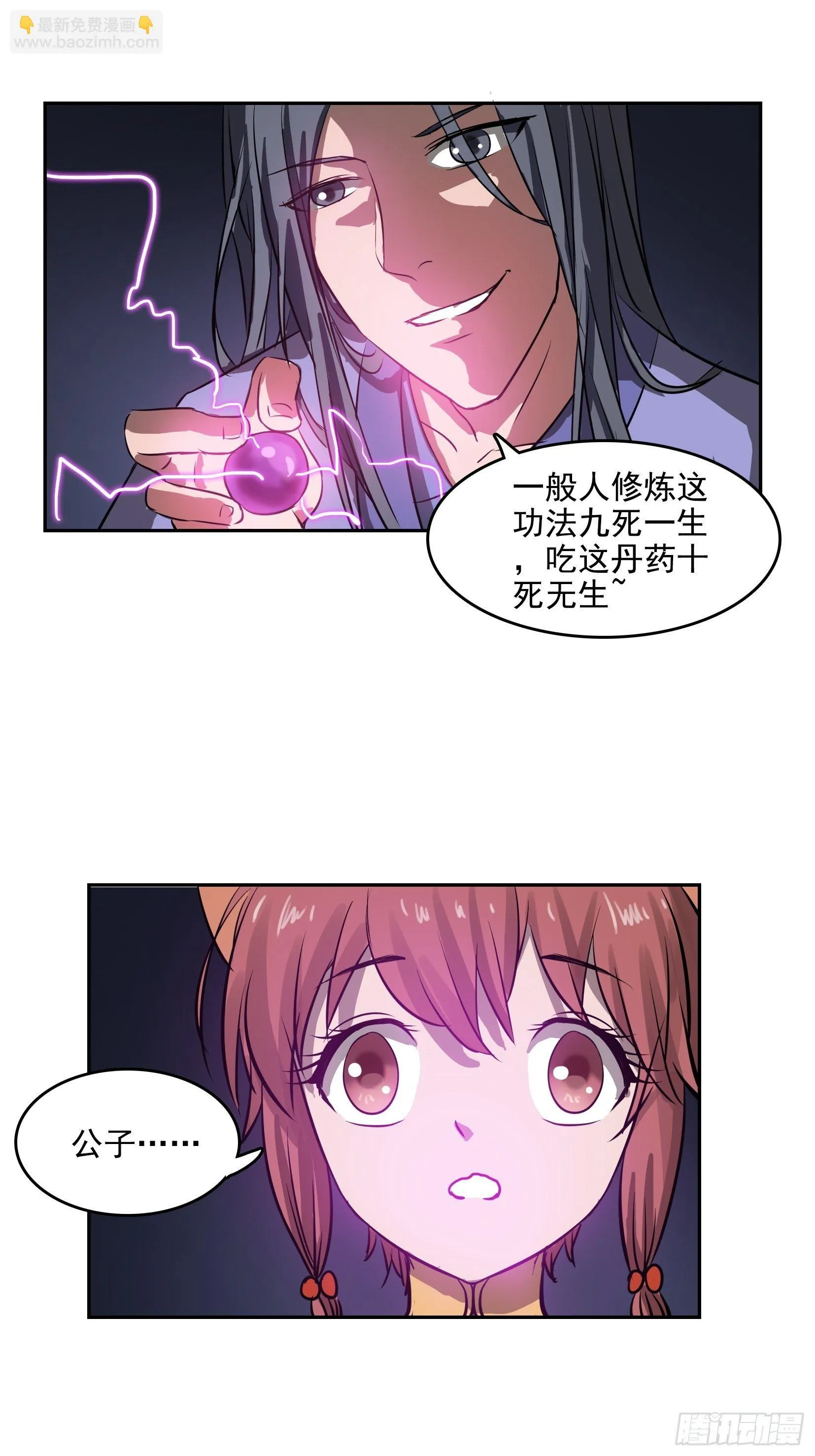 006炼丹 第27页