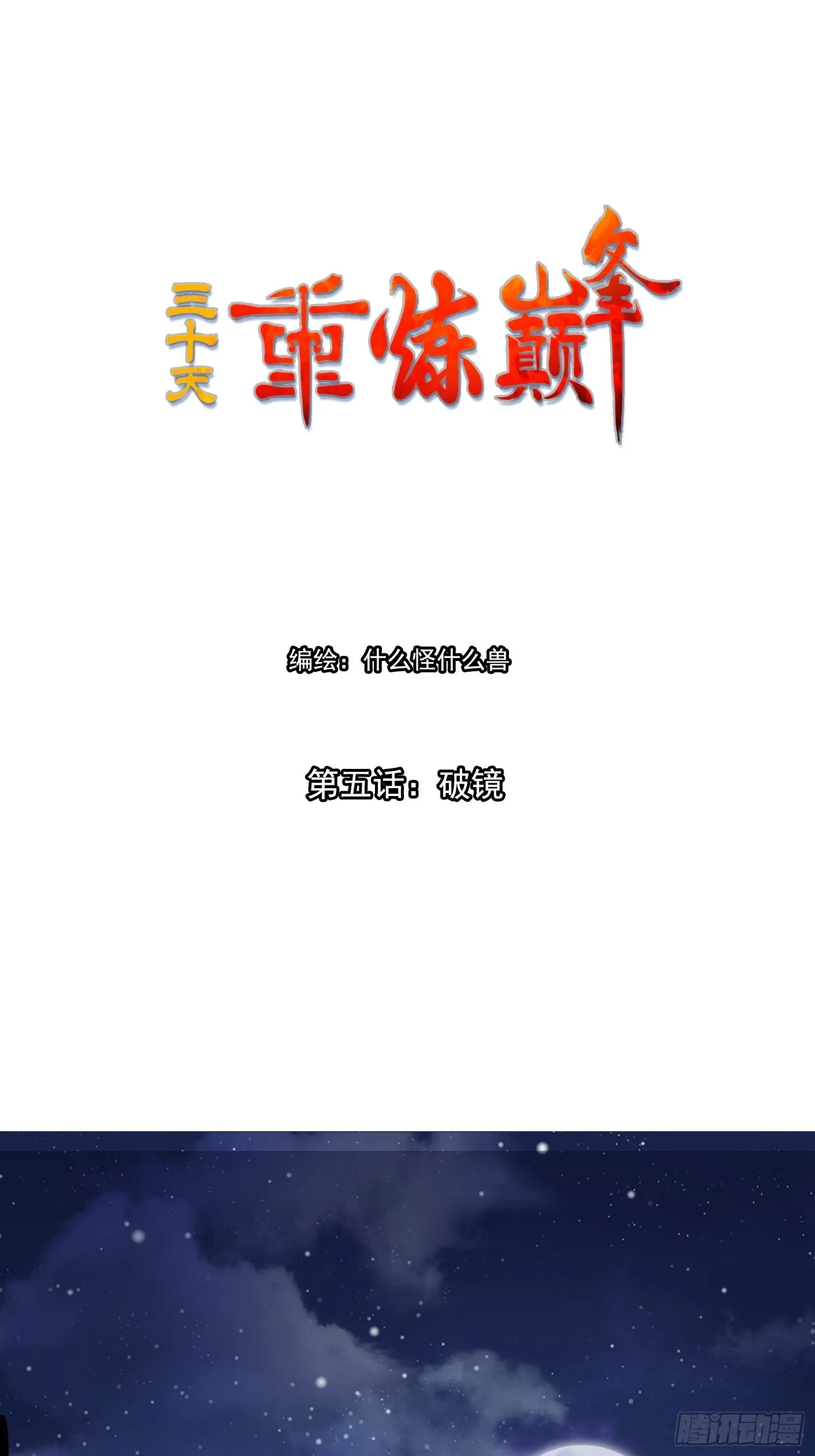005破境 第1页