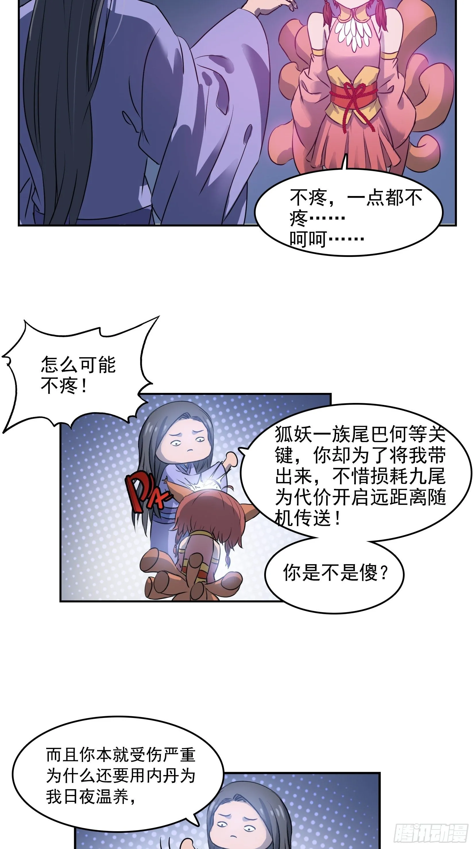 005破境 第9页