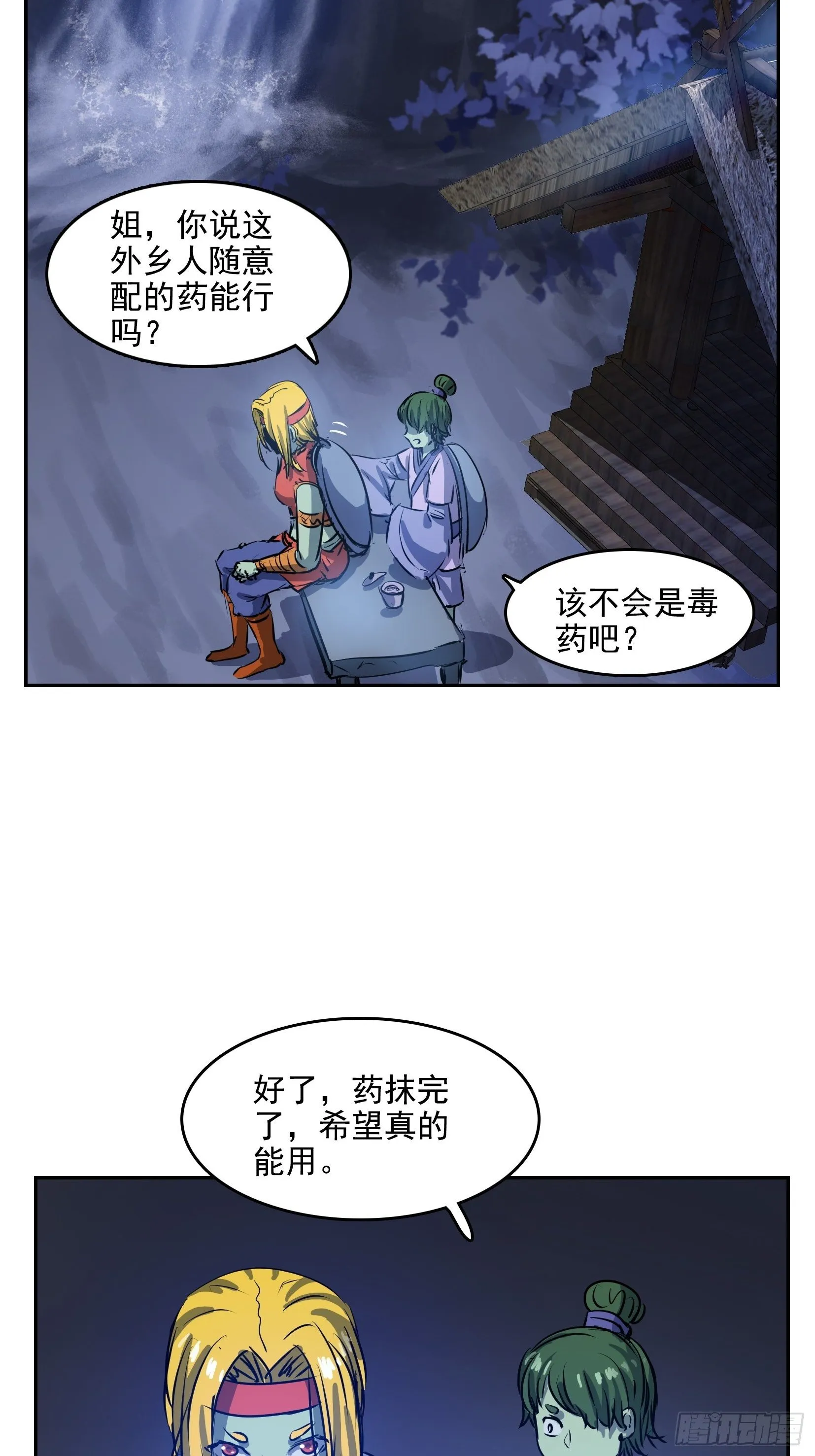 005破境 第29页