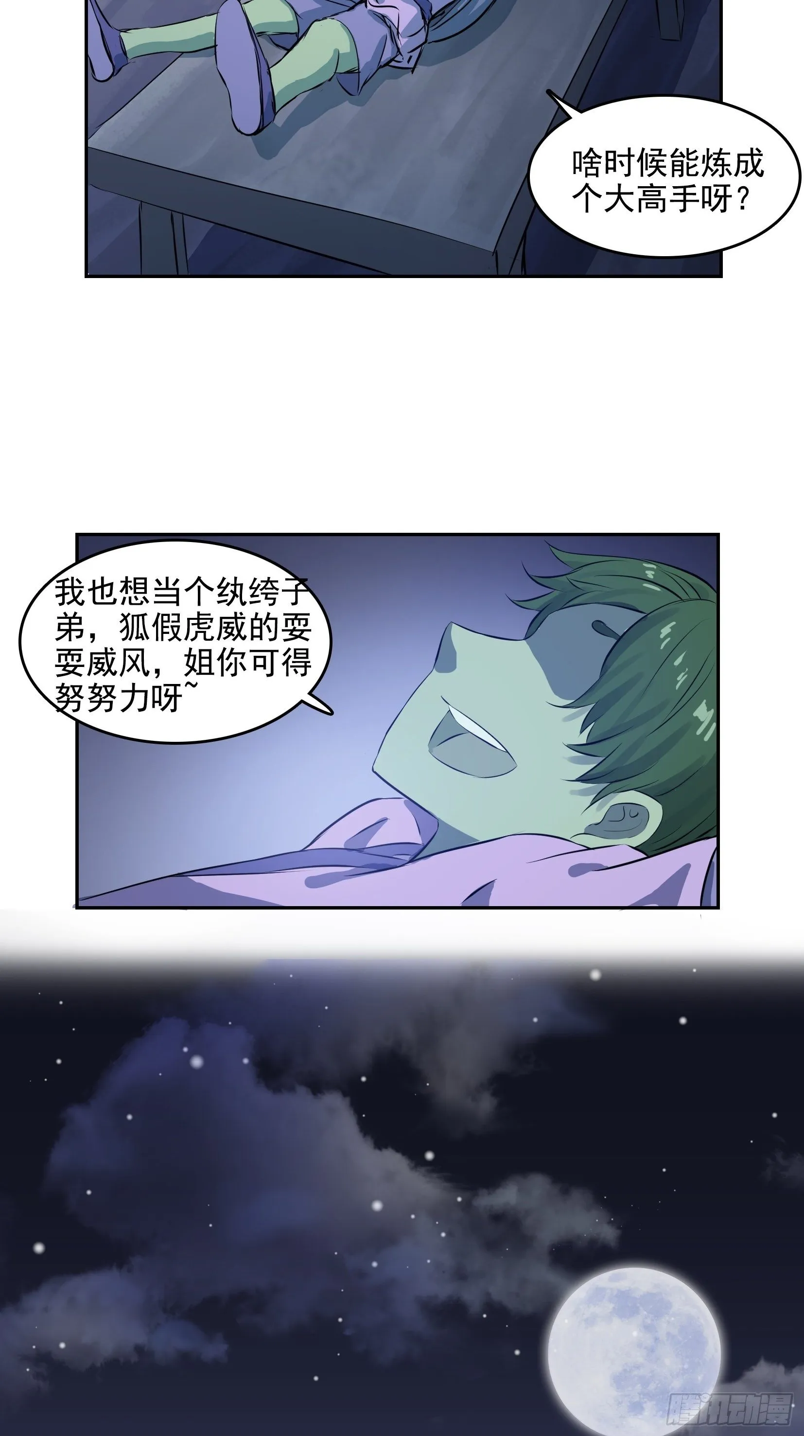 005破境 第34页