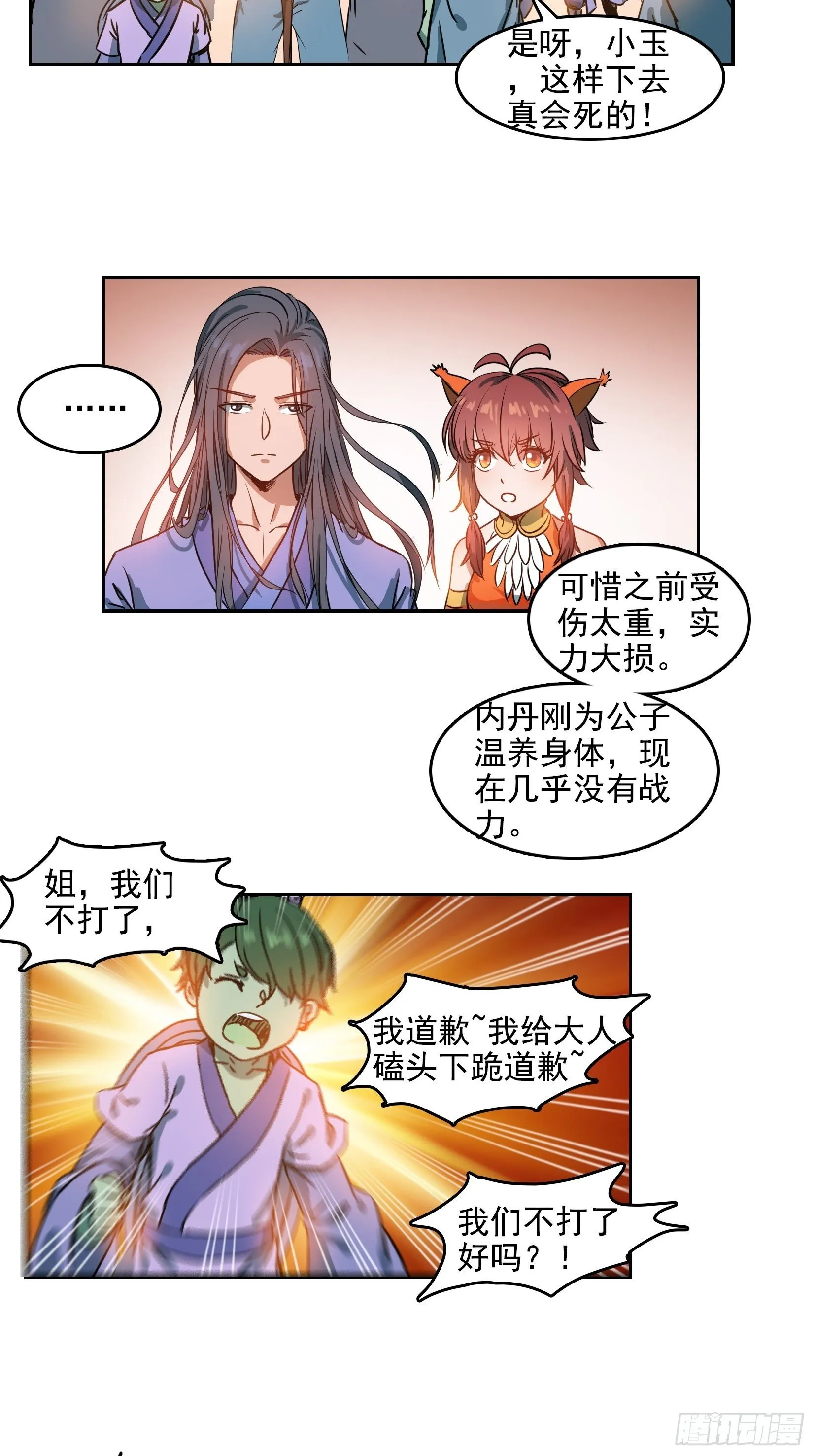 003逆转 第12页