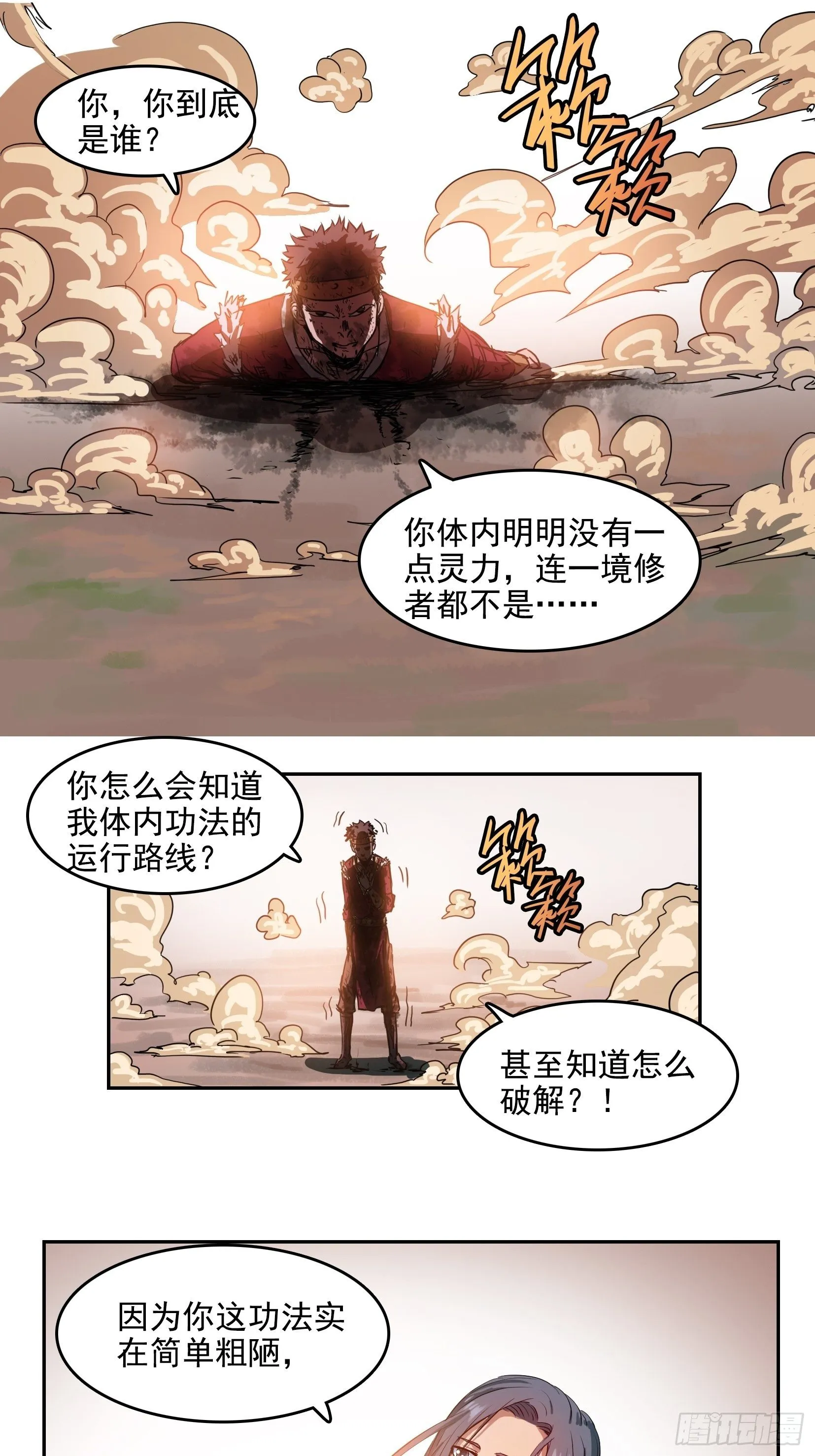 003逆转 第33页