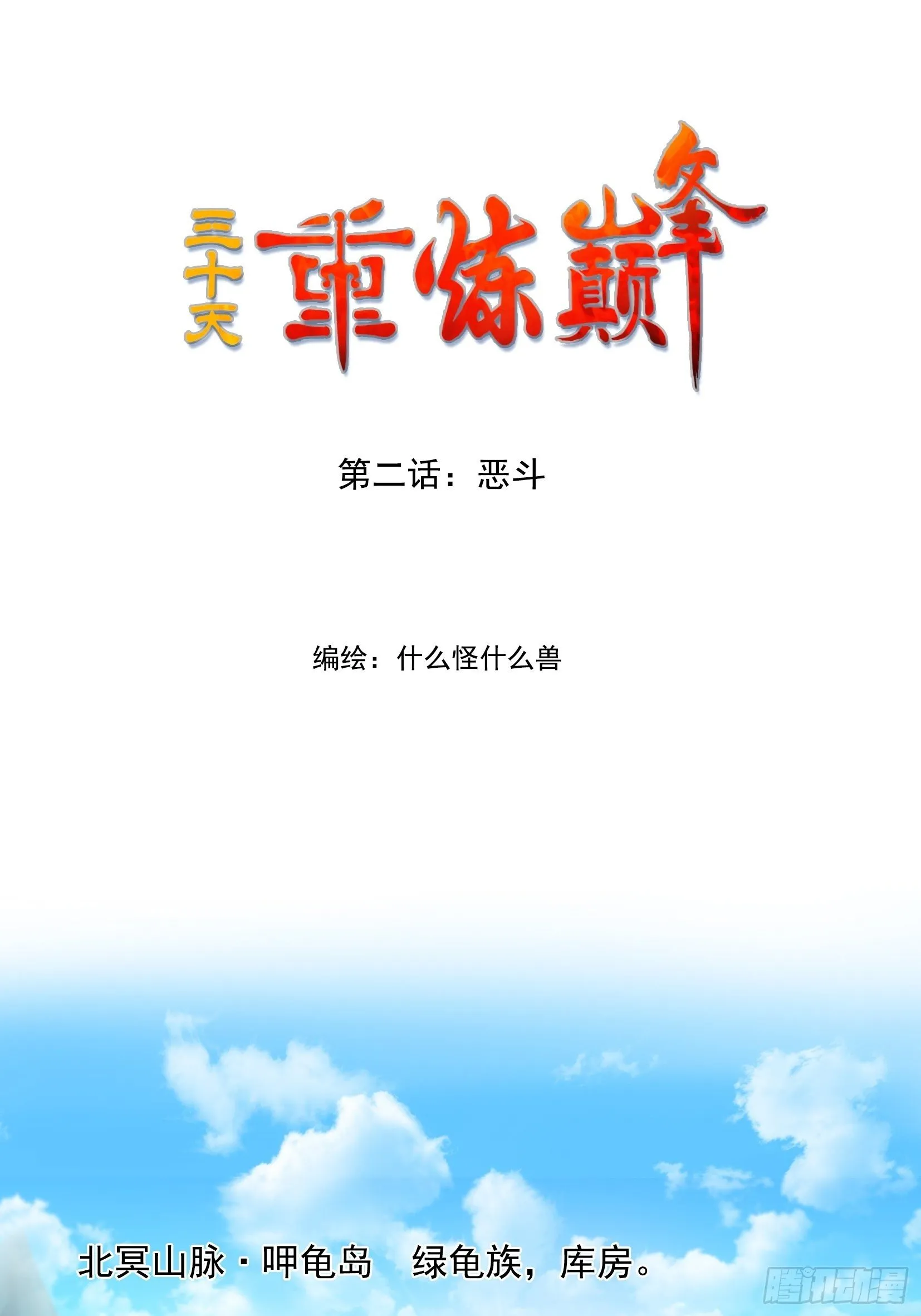002恶斗 第1页