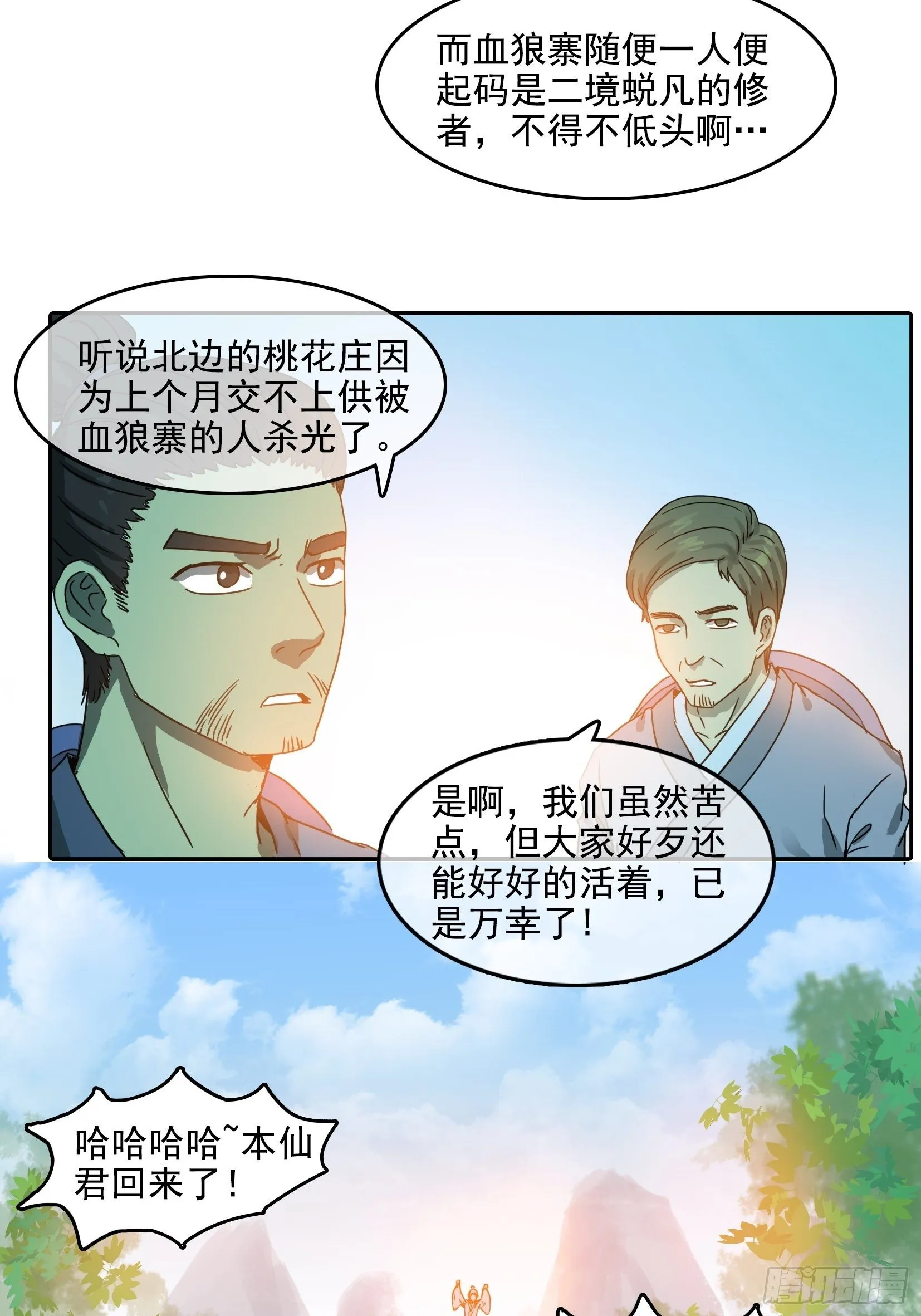 002恶斗 第3页