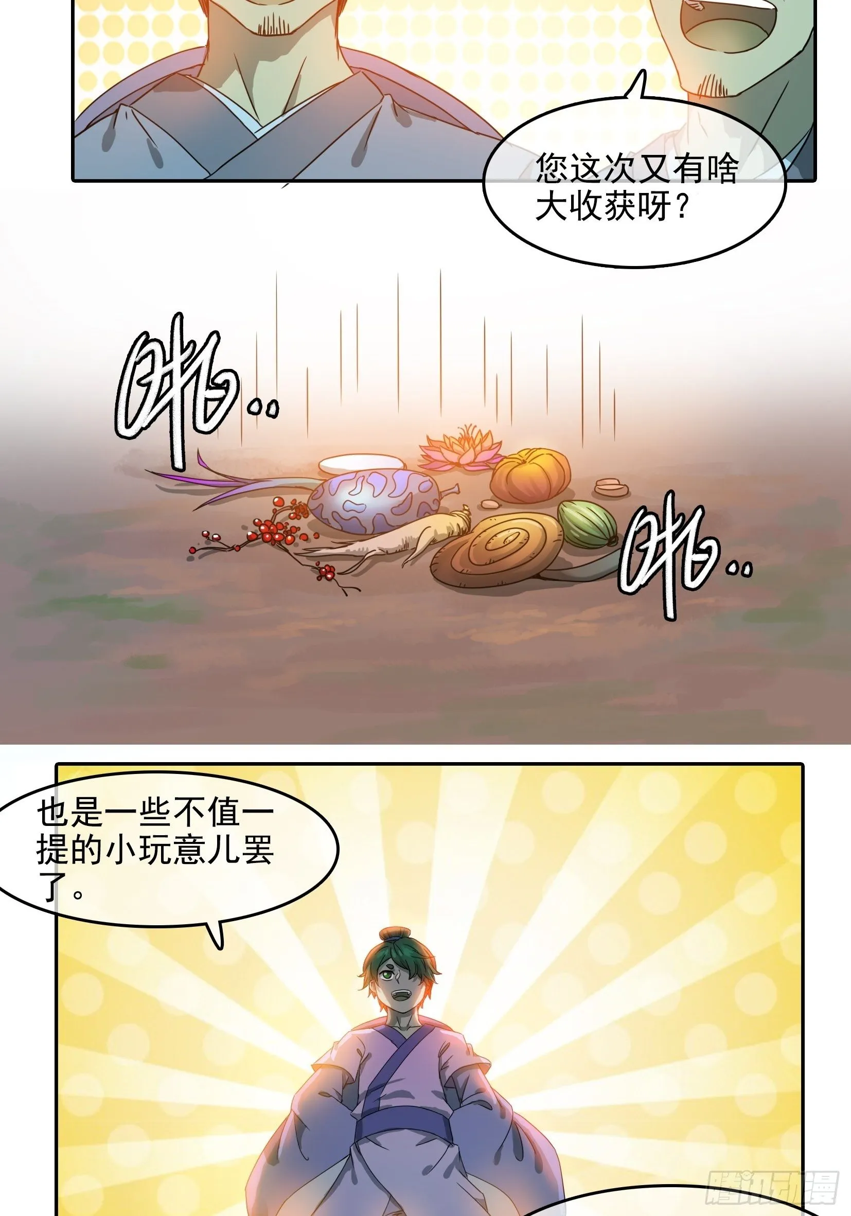 002恶斗 第5页