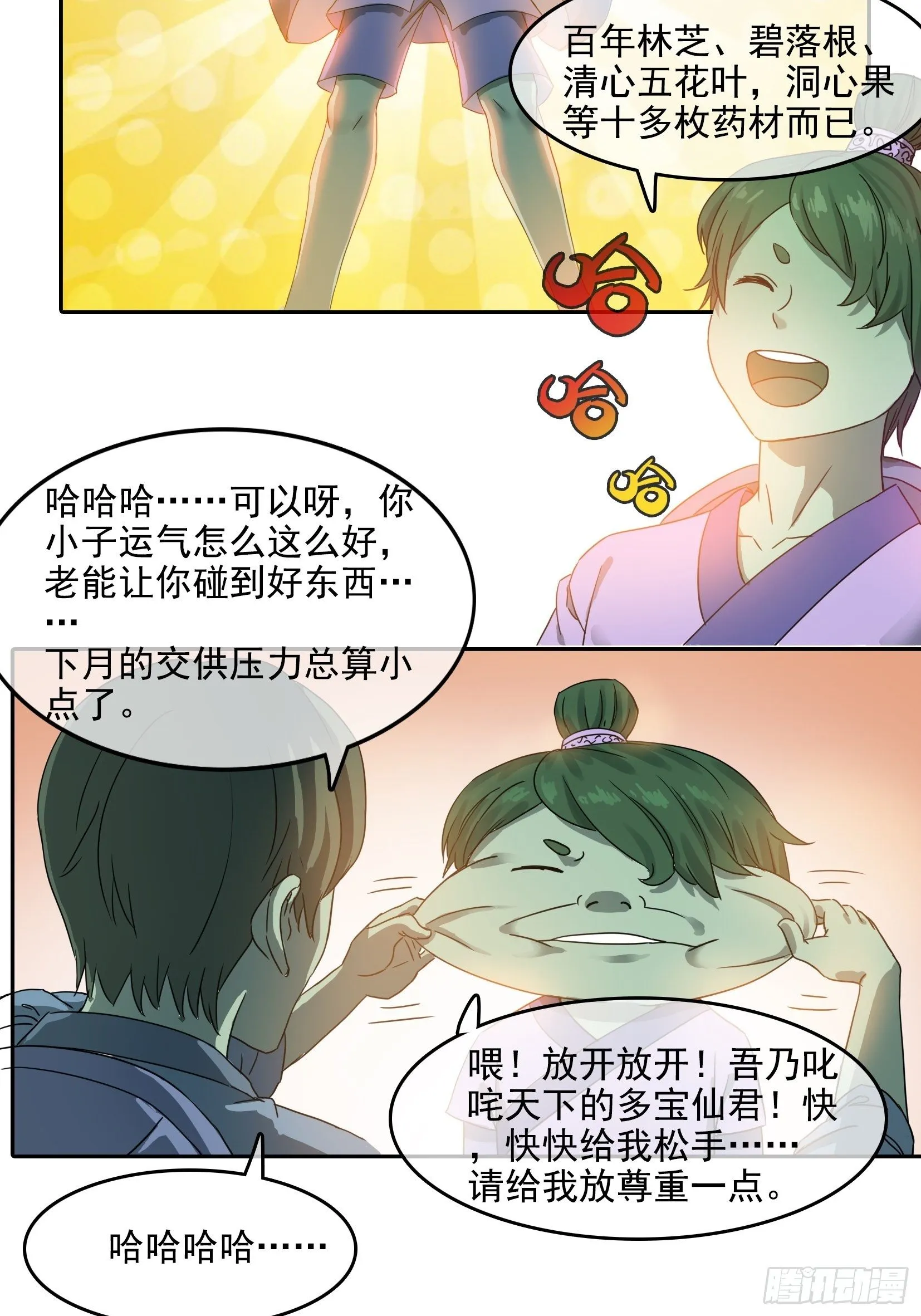 002恶斗 第6页