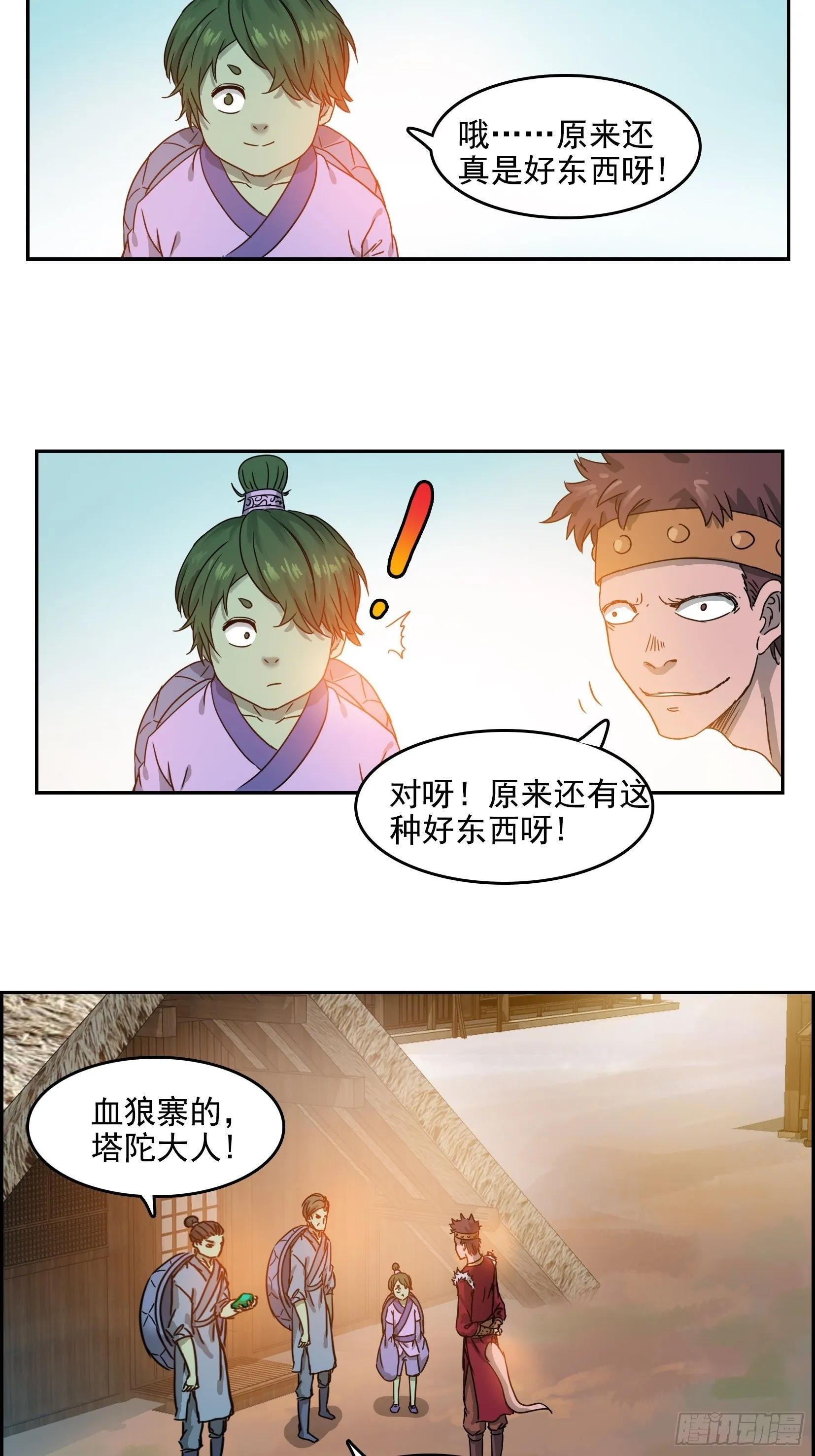 002恶斗 第9页