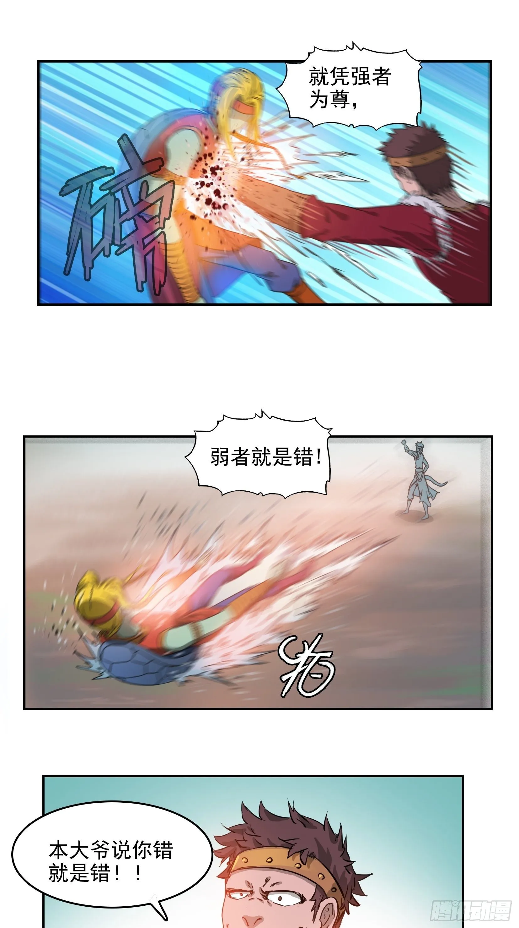 002恶斗 第24页