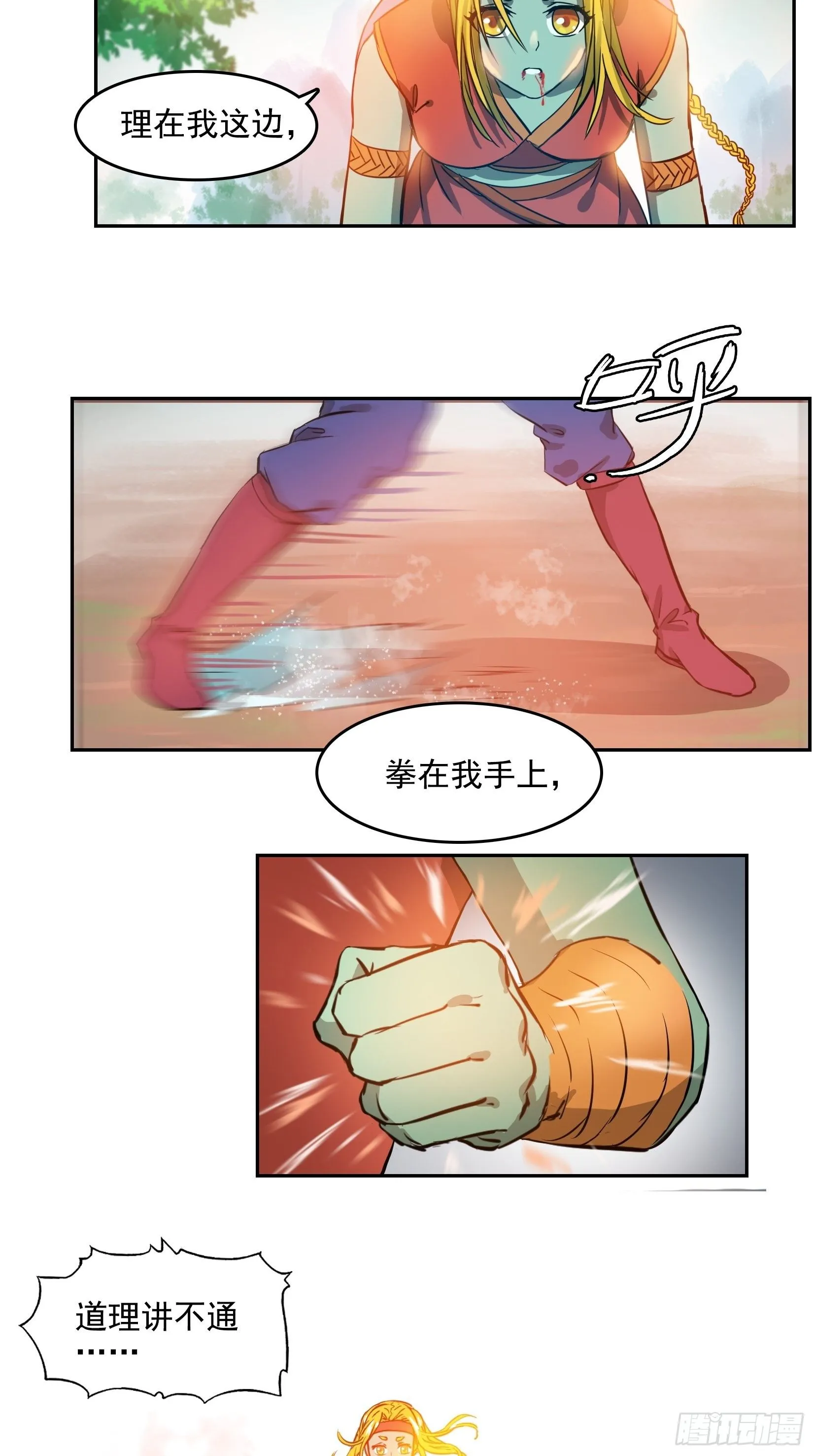 002恶斗 第26页