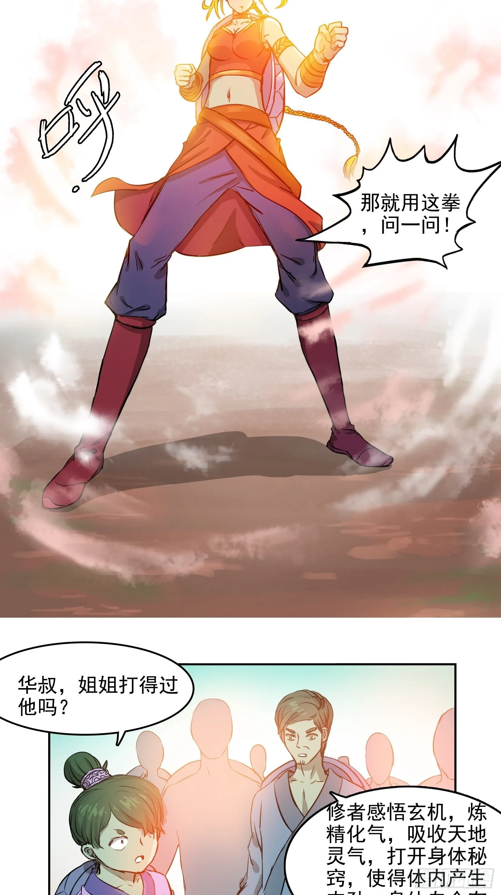 002恶斗 第27页