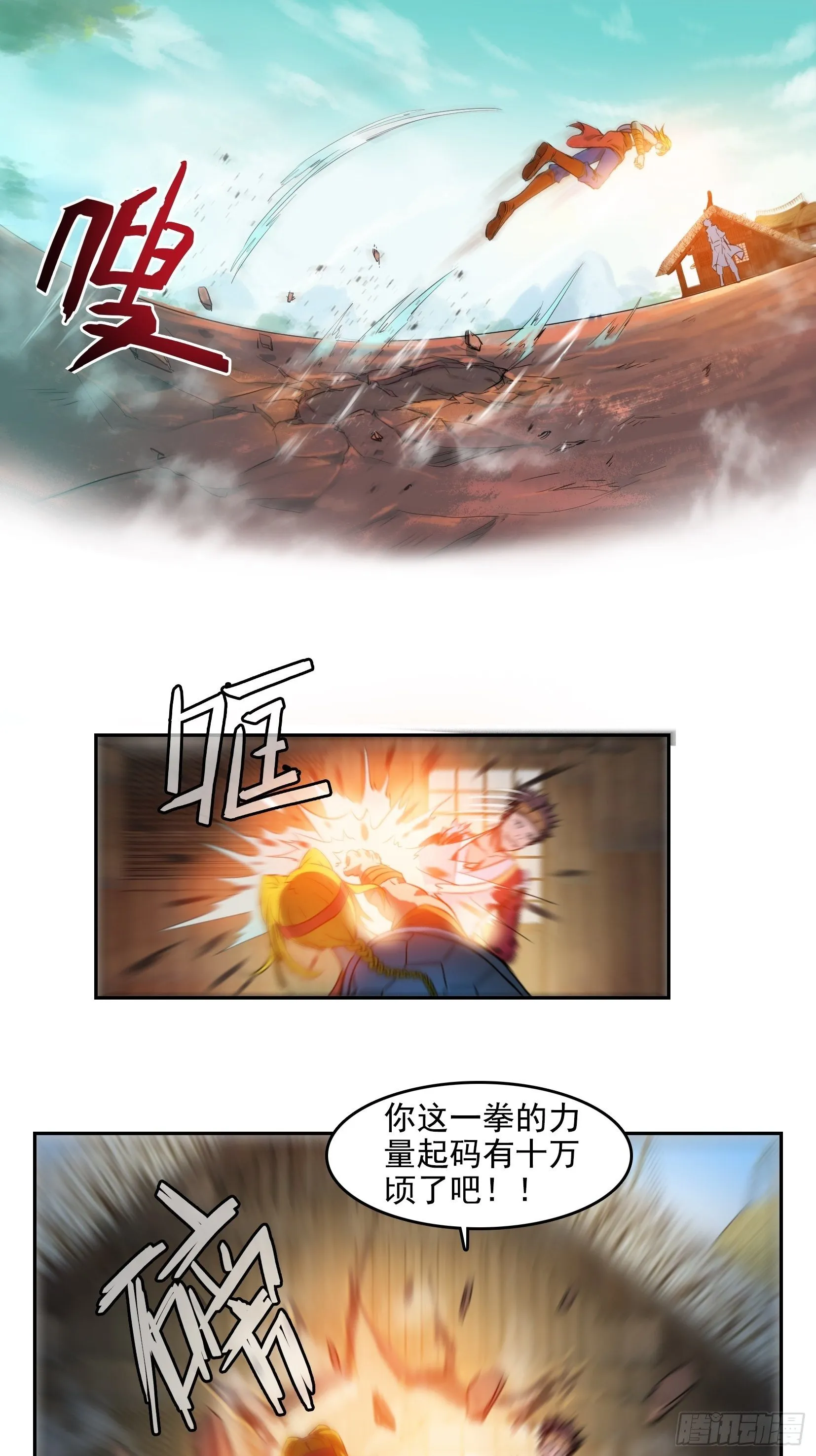 002恶斗 第29页