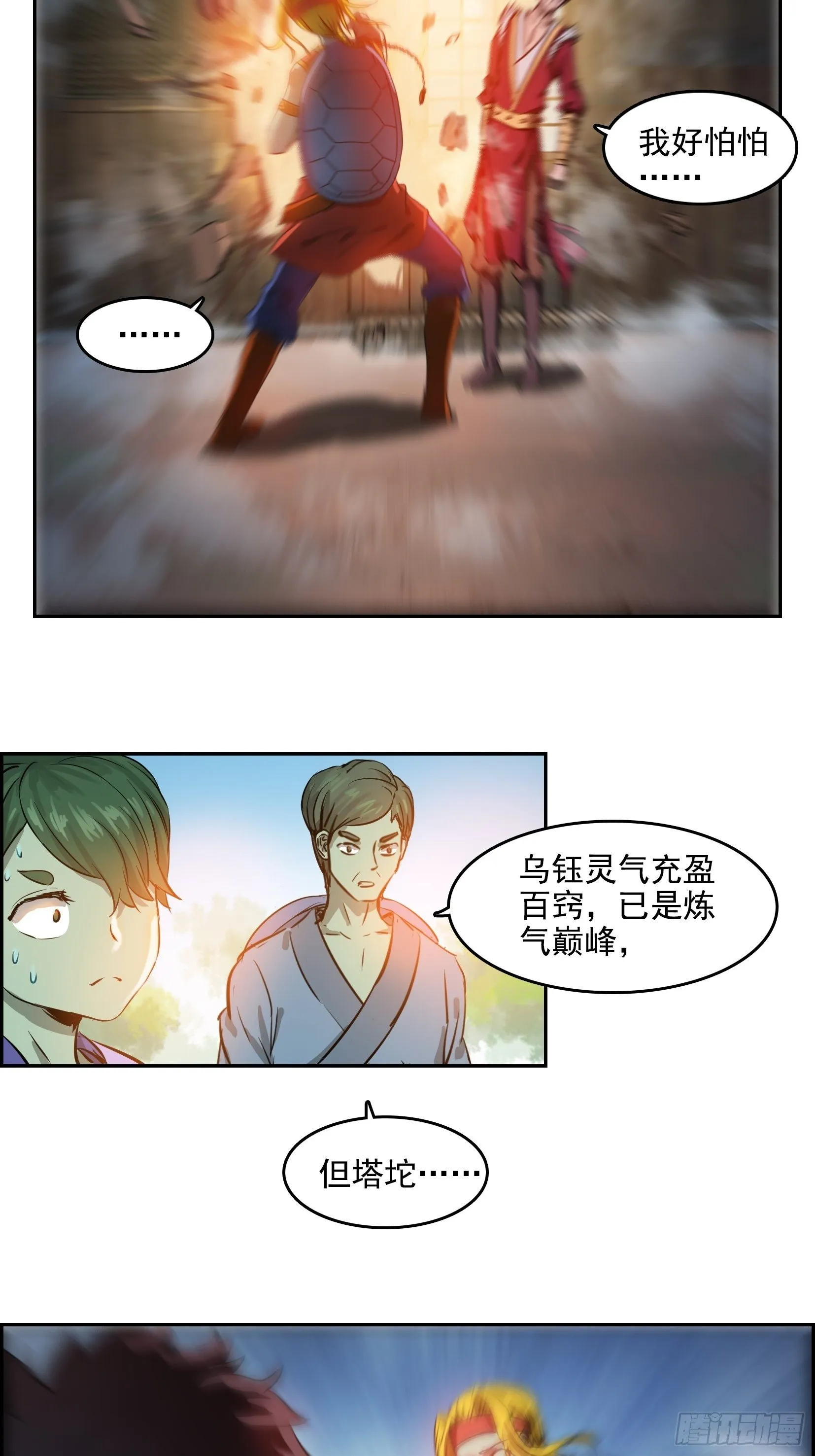 002恶斗 第30页