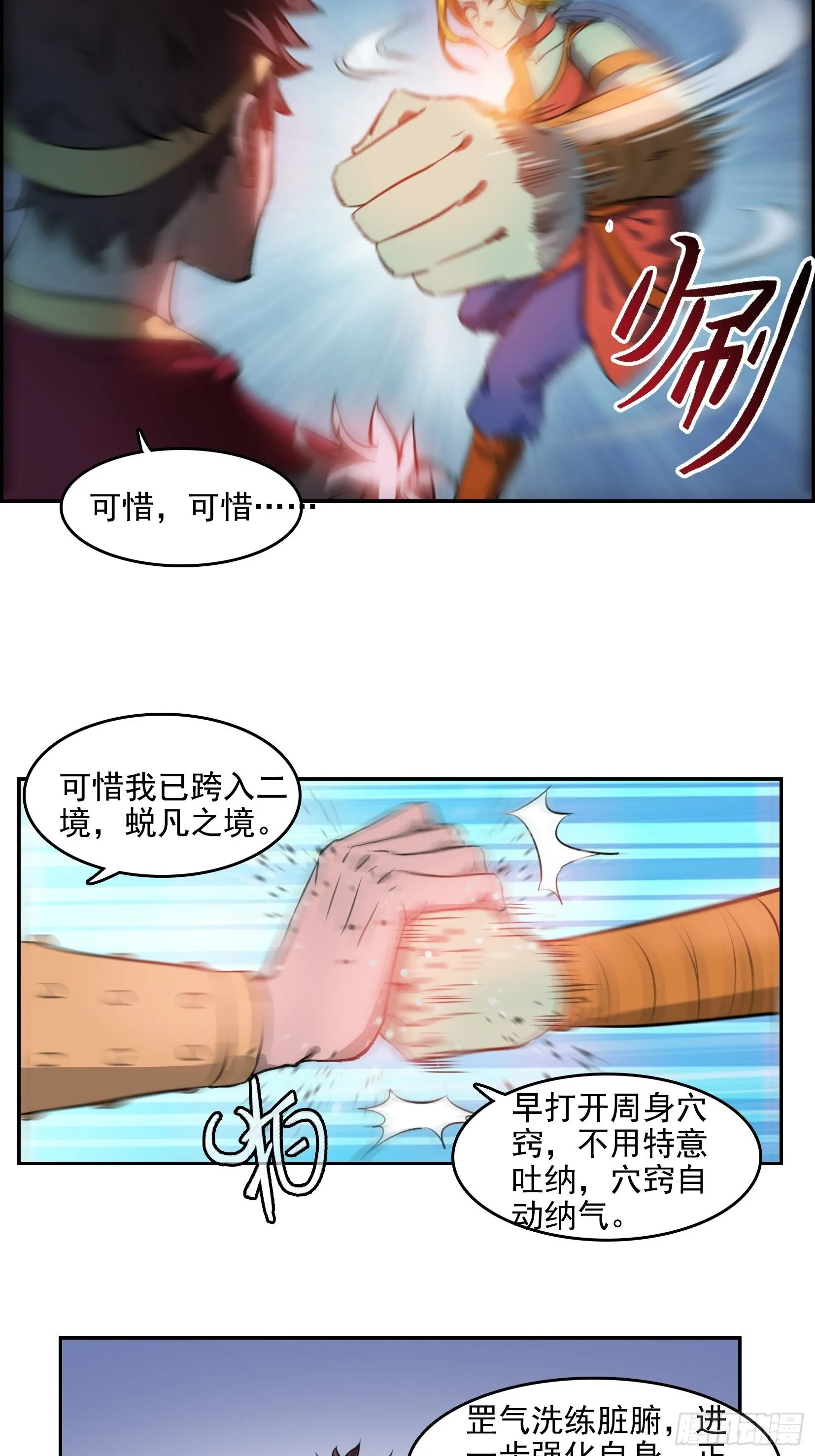 002恶斗 第31页