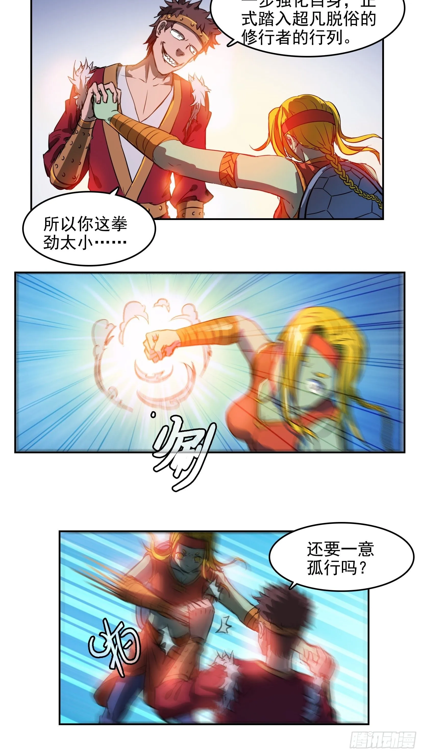 002恶斗 第32页