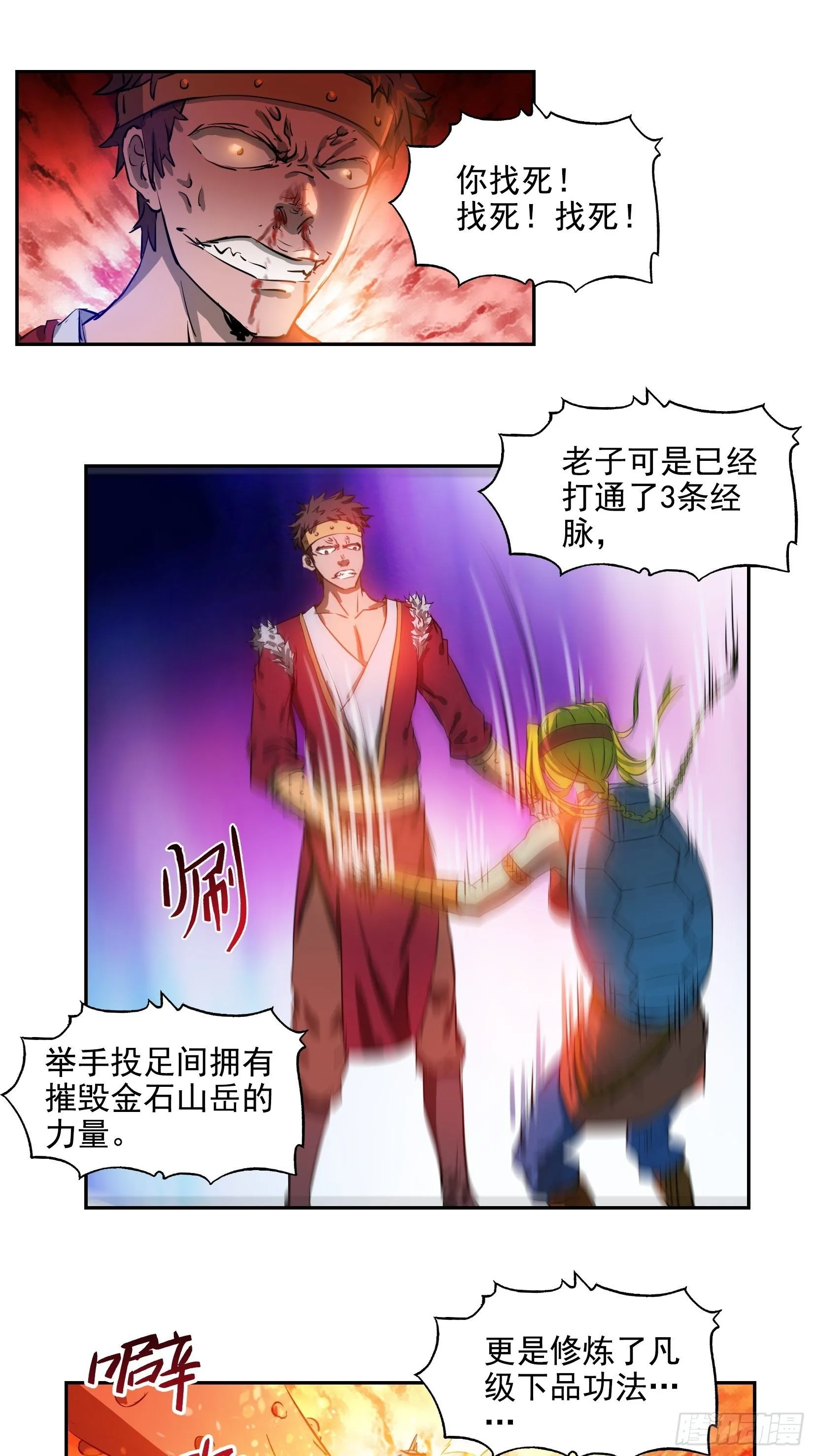 002恶斗 第35页
