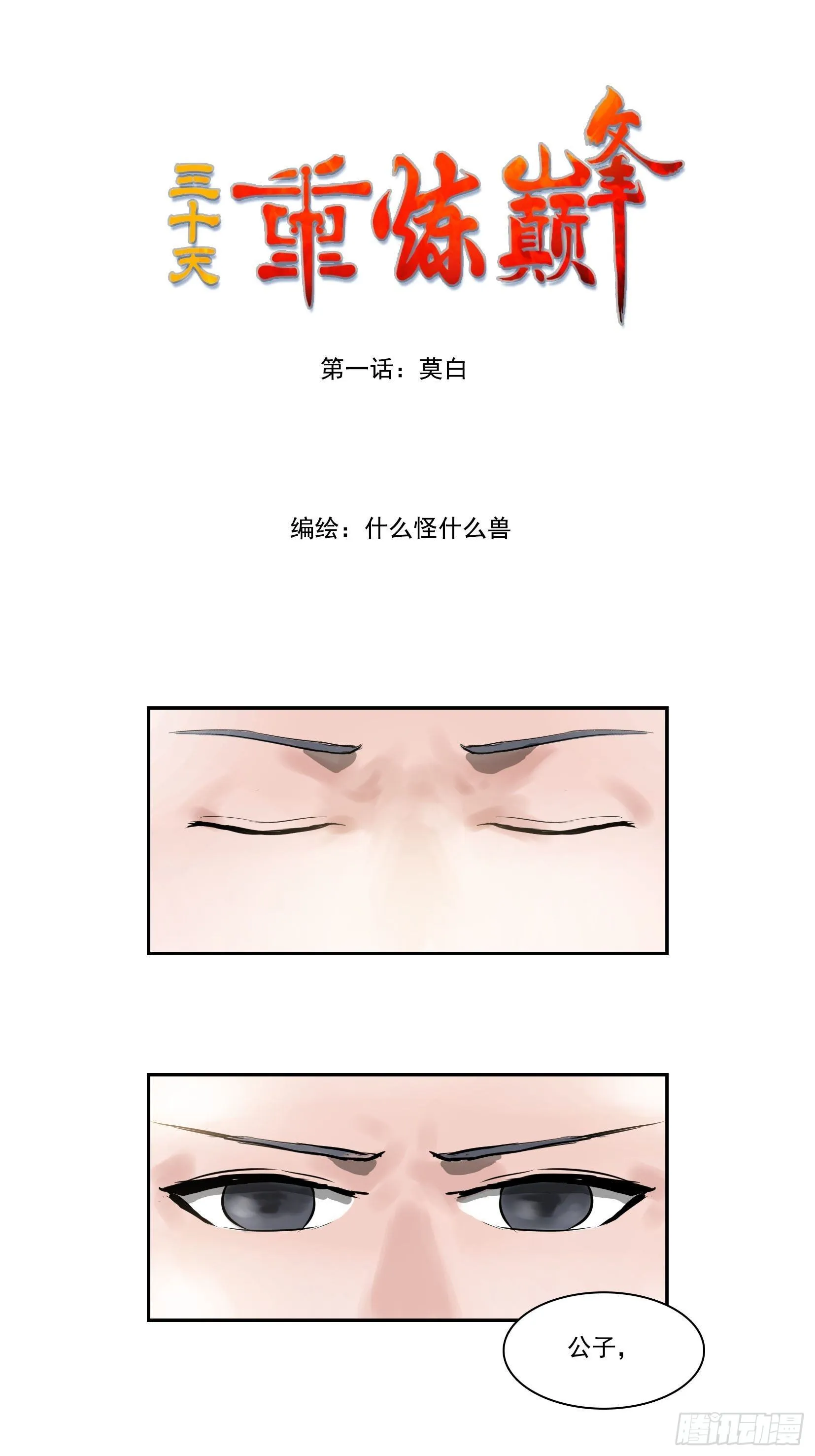 001莫白 第23页