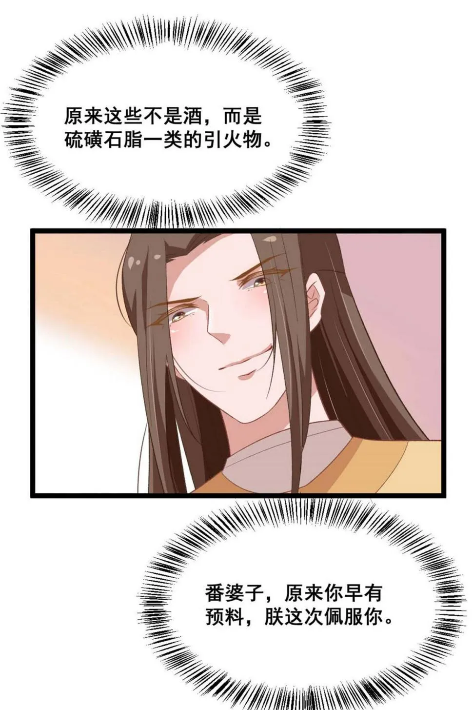 第24话 烈火王权 第59页