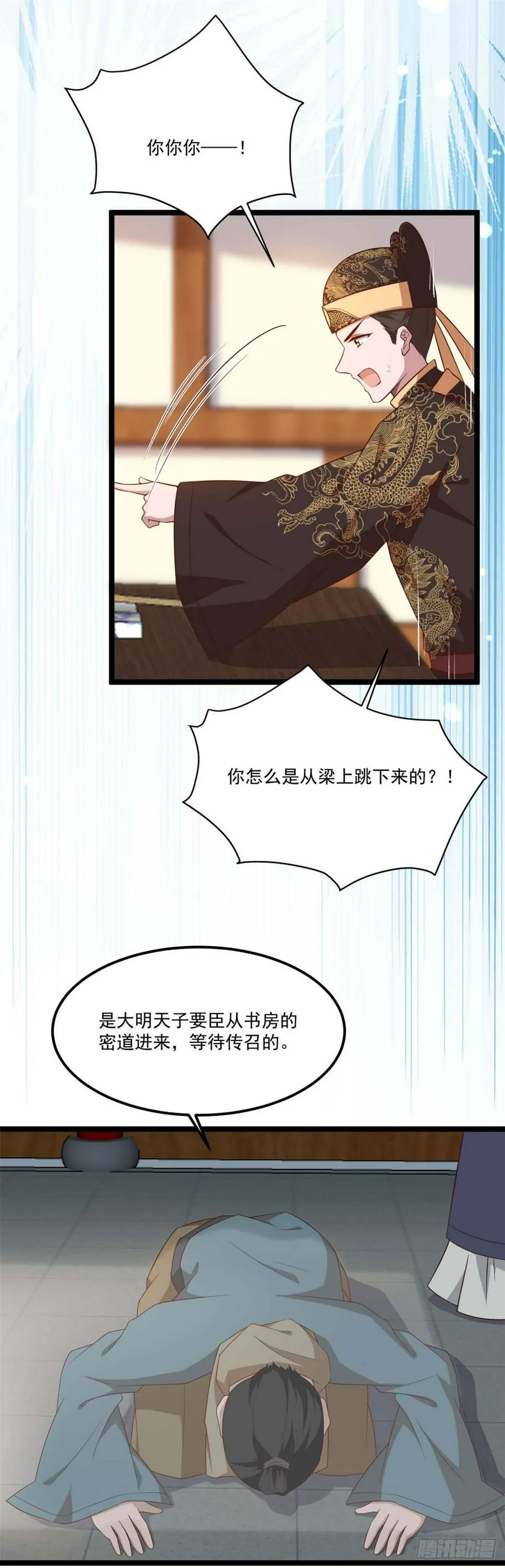 19.陛下与国同寿 第2页