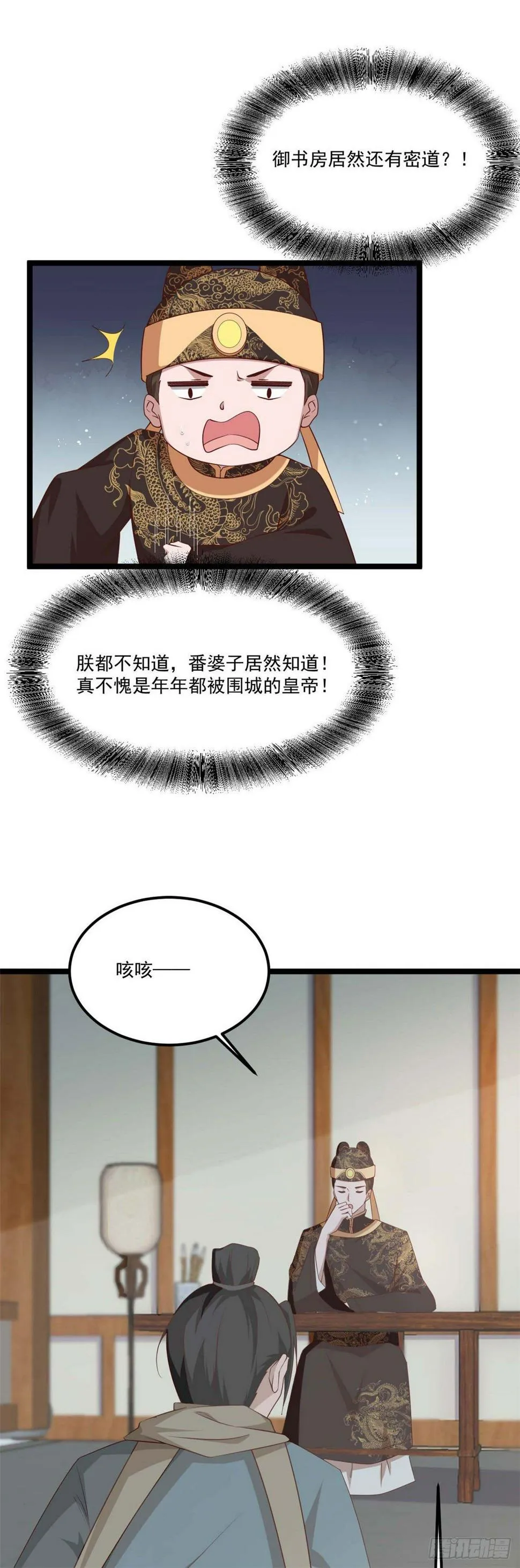 19.陛下与国同寿 第3页