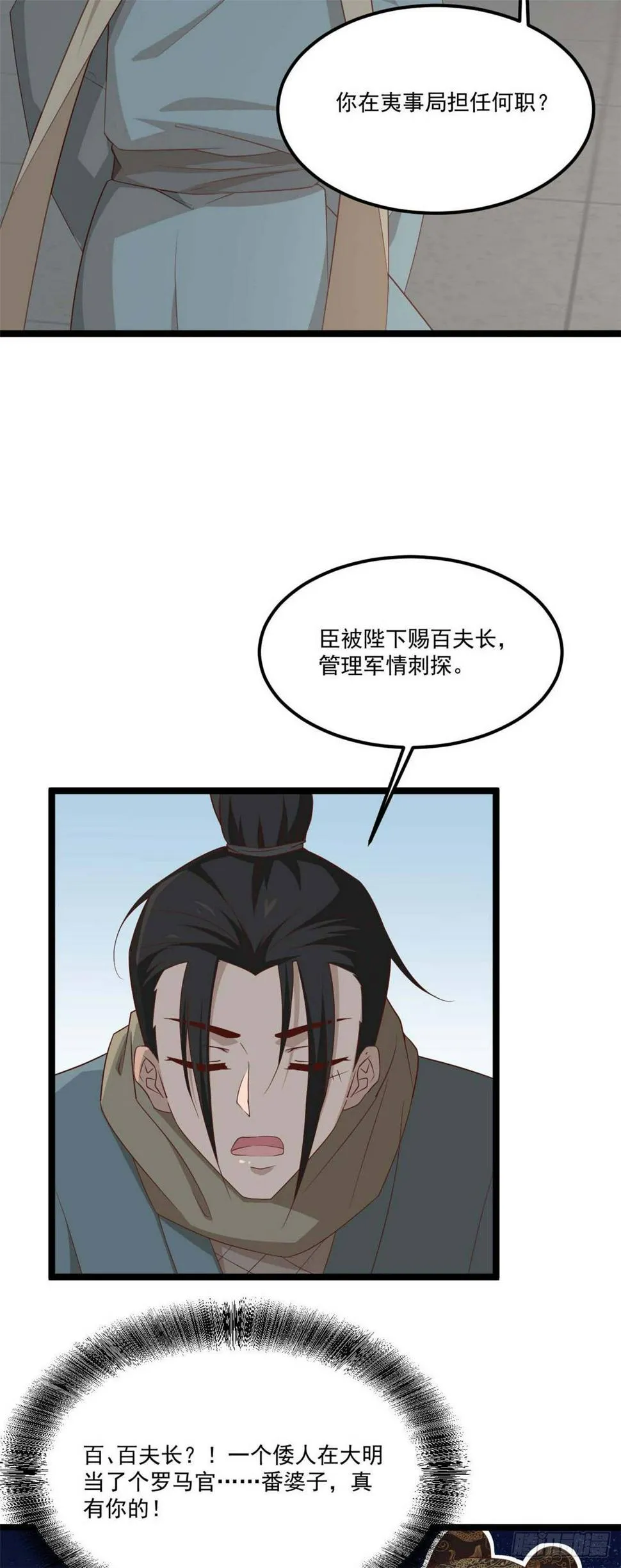 19.陛下与国同寿 第4页