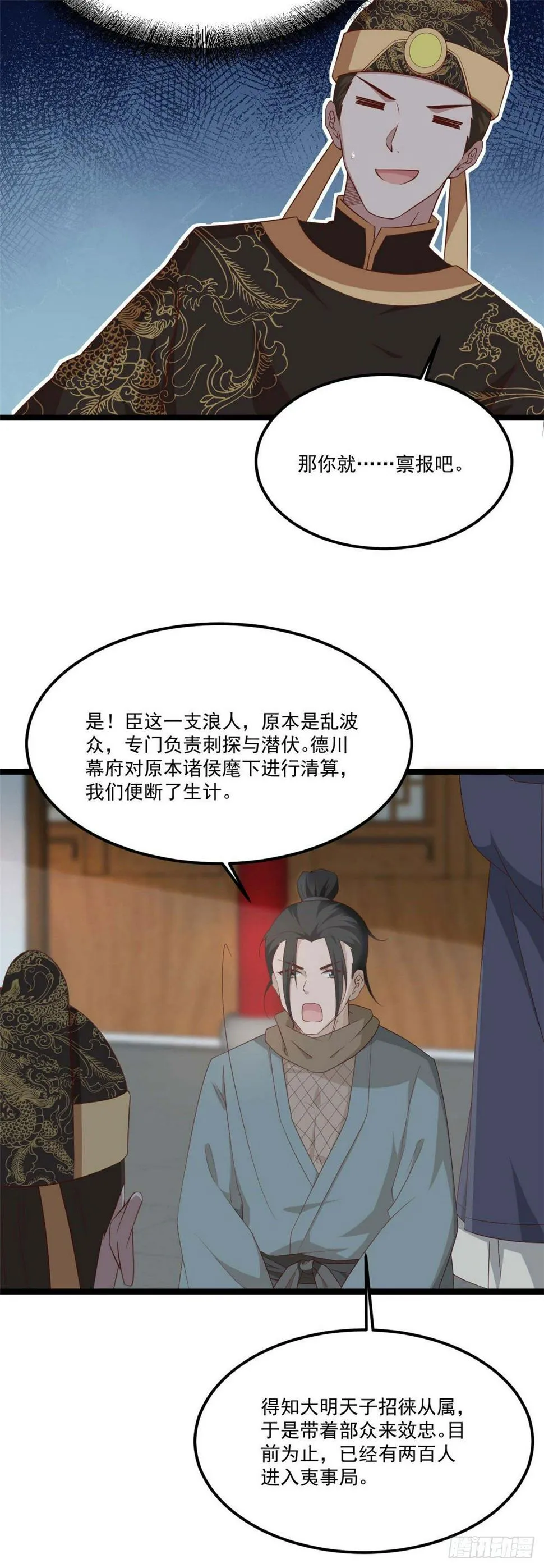 19.陛下与国同寿 第5页