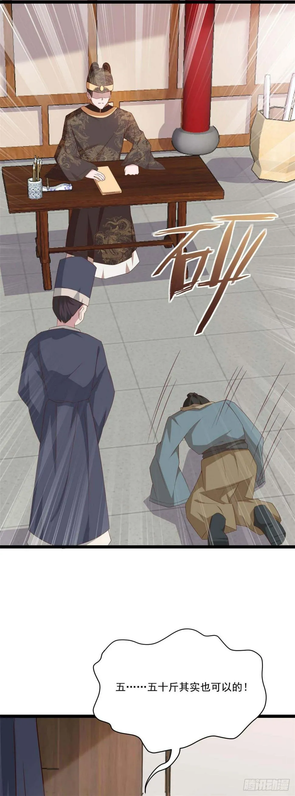 19.陛下与国同寿 第7页