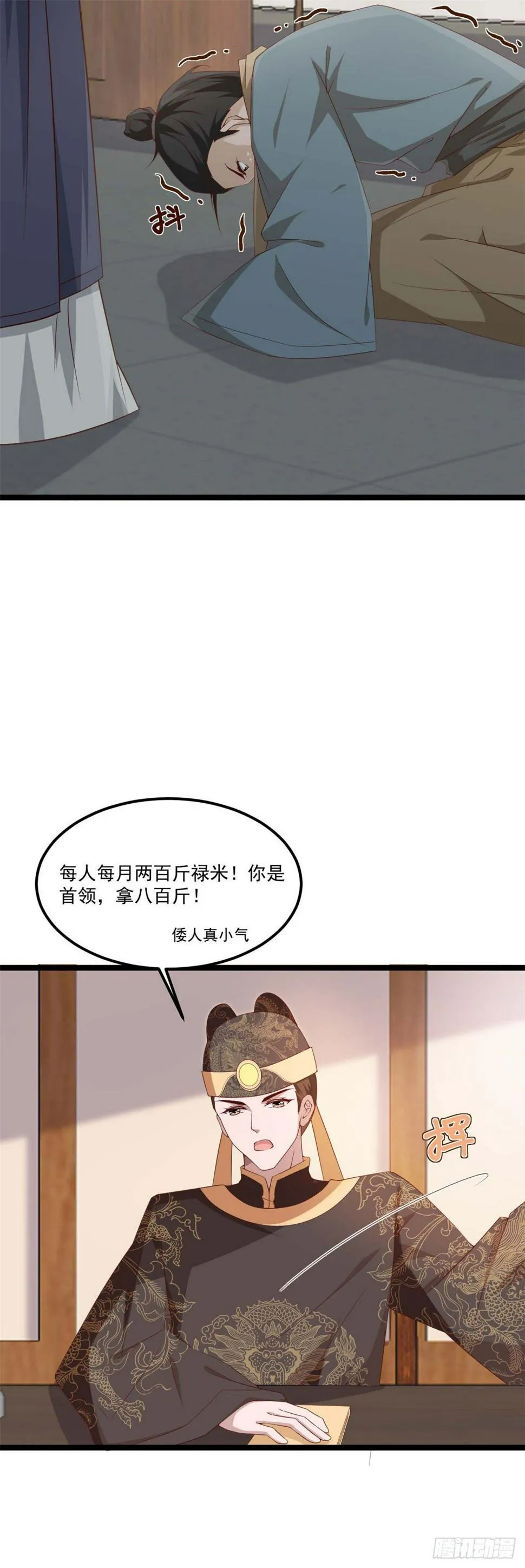 19.陛下与国同寿 第8页