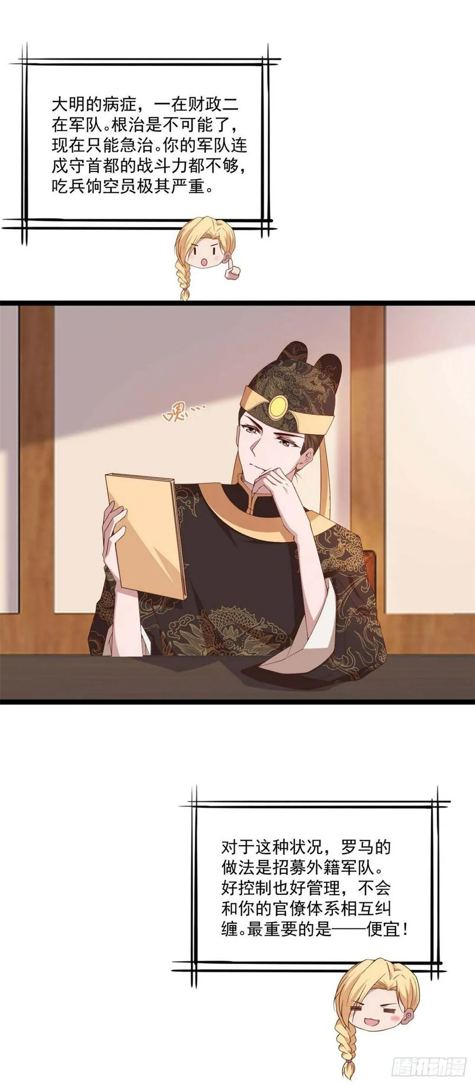 19.陛下与国同寿 第10页