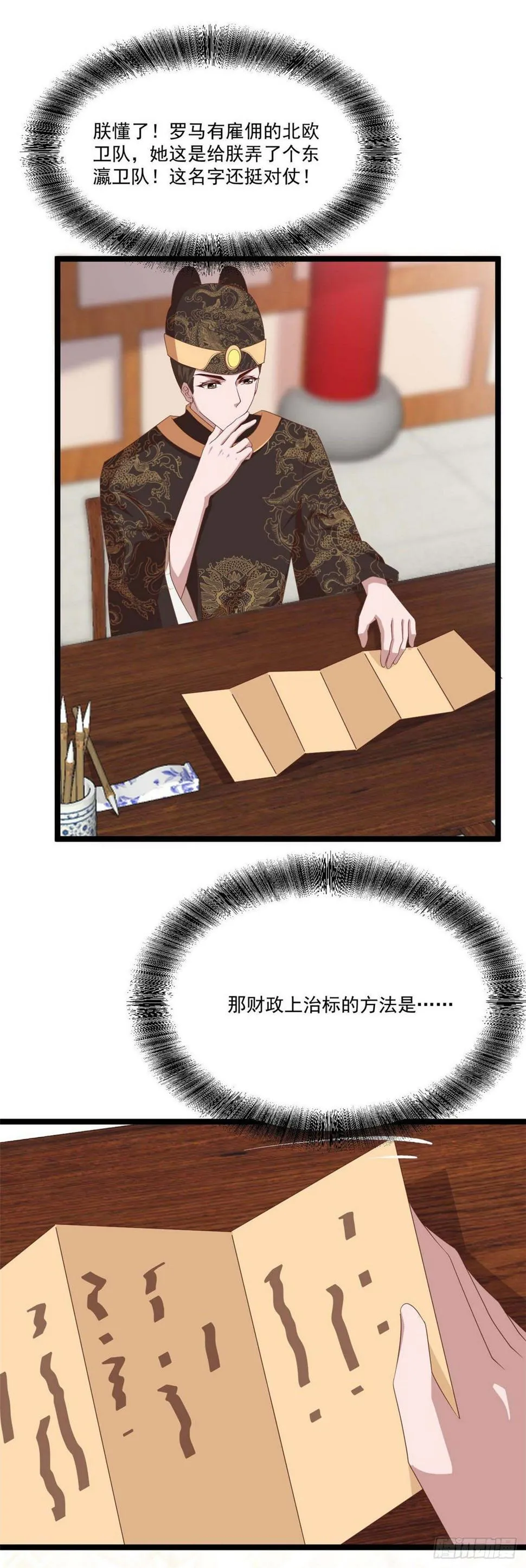 19.陛下与国同寿 第11页