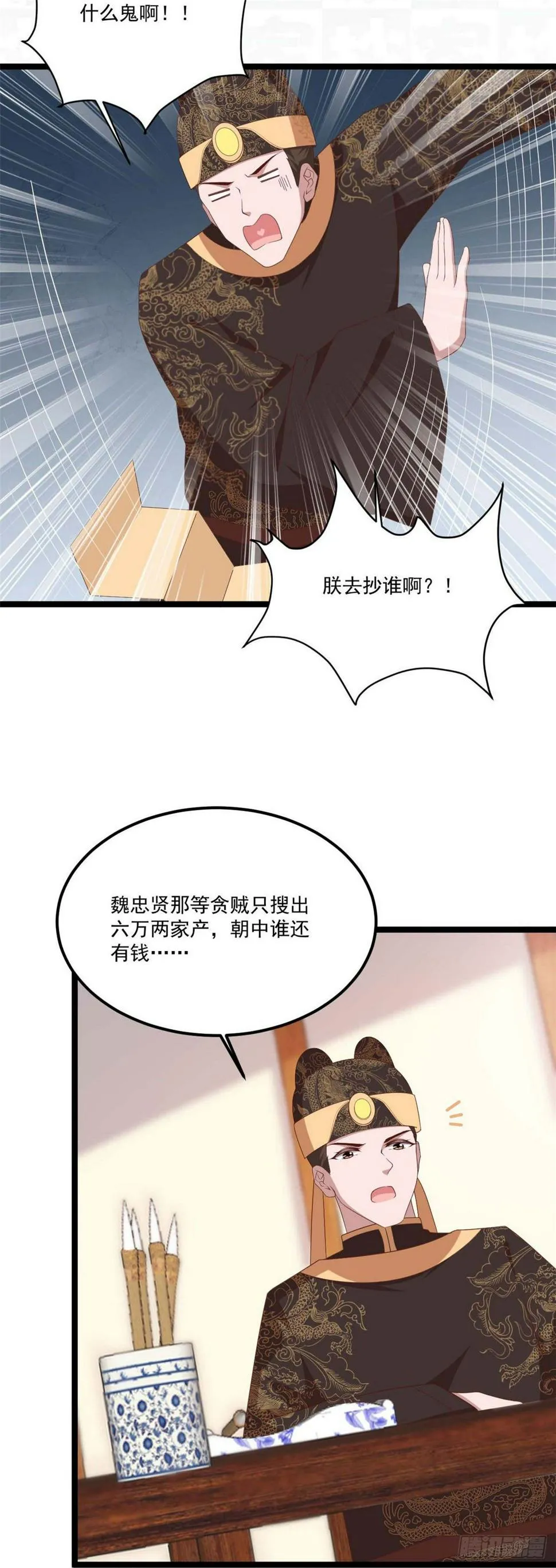 19.陛下与国同寿 第14页