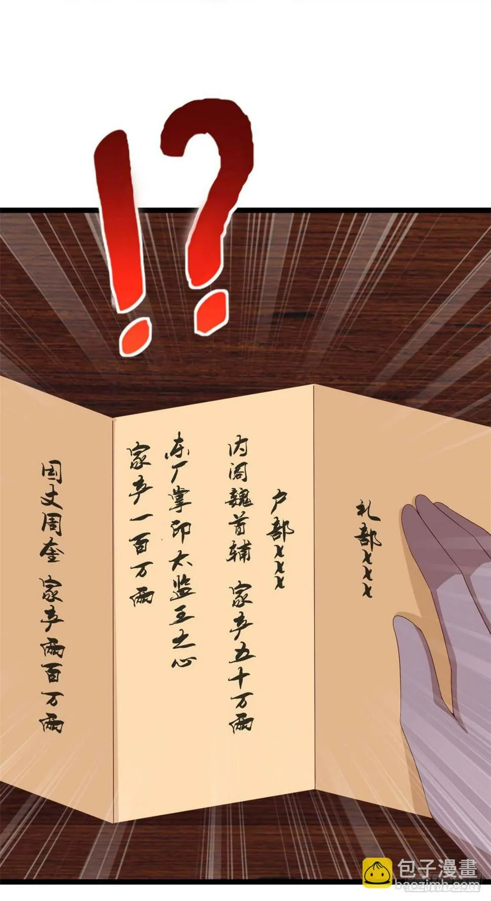 19.陛下与国同寿 第15页