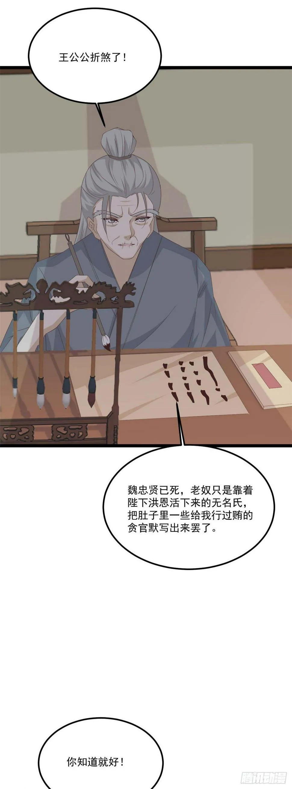 19.陛下与国同寿 第21页