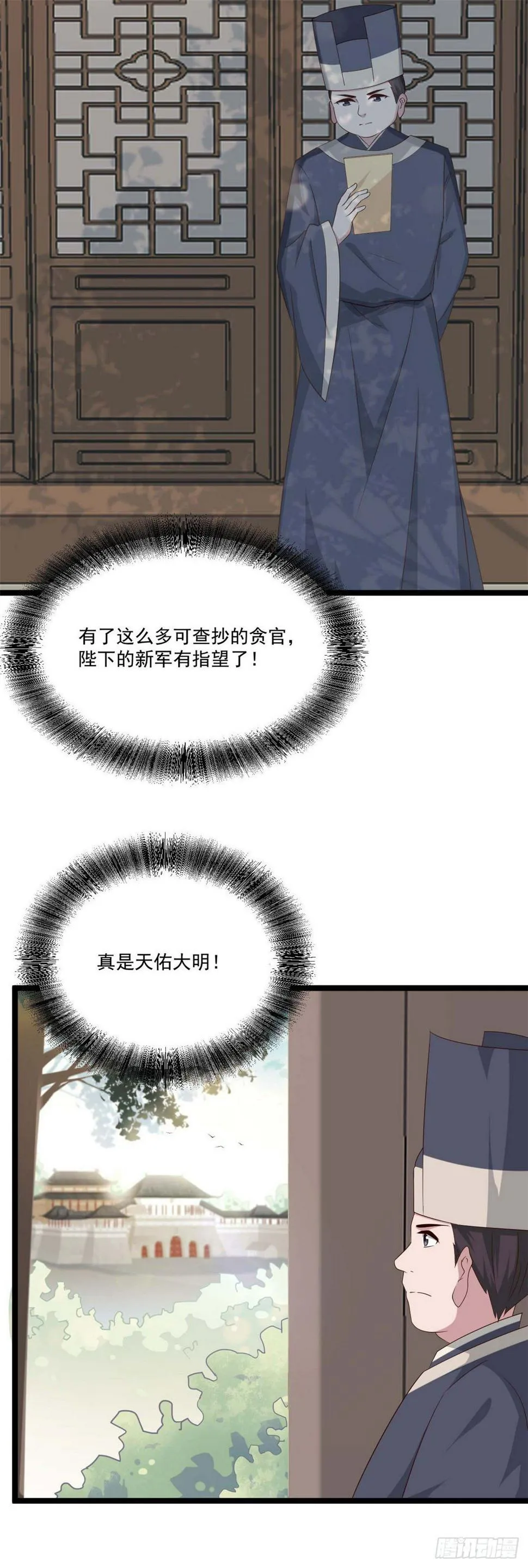 19.陛下与国同寿 第23页