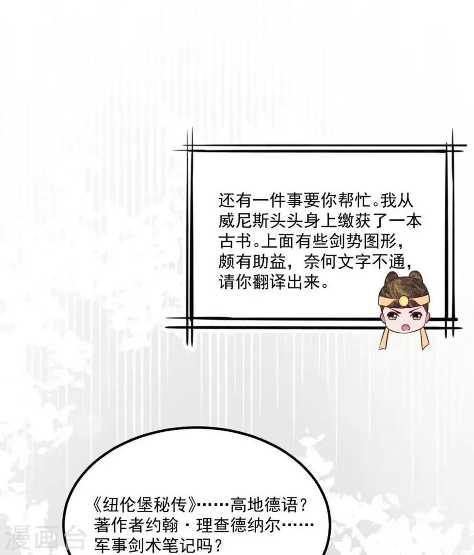 第18话 催破者康斯坦丝 第20页