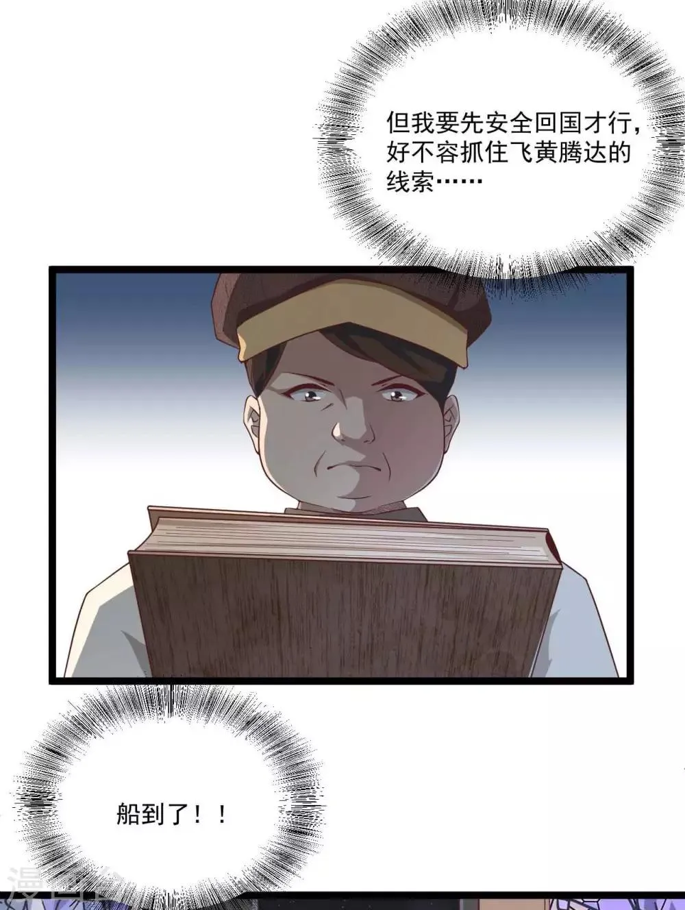 第17话 五十人斩 第9页