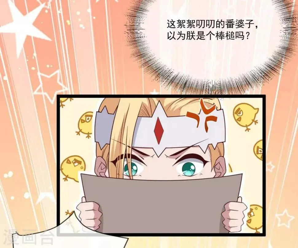 第16话 剑圣崇祯帝 第14页