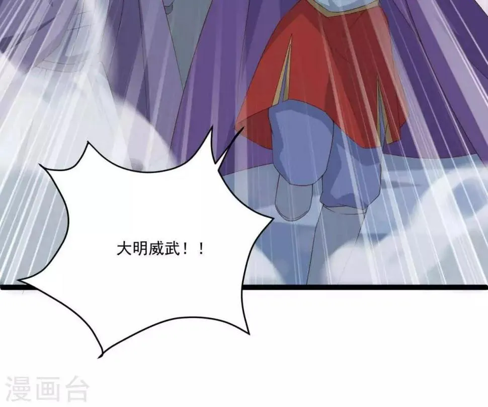 第16话 剑圣崇祯帝 第41页