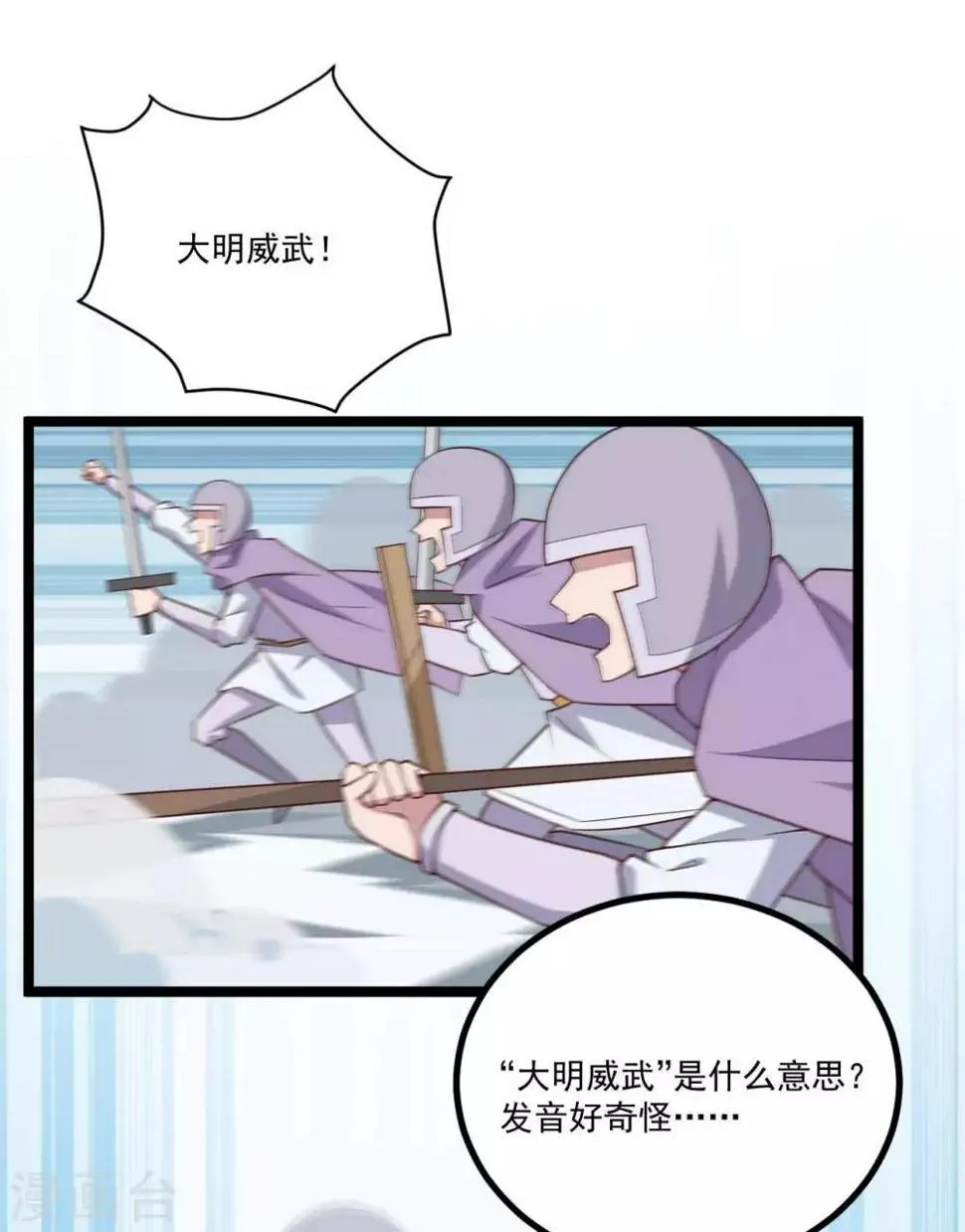 第16话 剑圣崇祯帝 第42页
