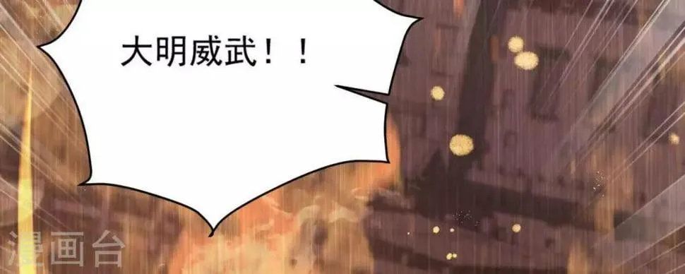 第16话 剑圣崇祯帝 第45页