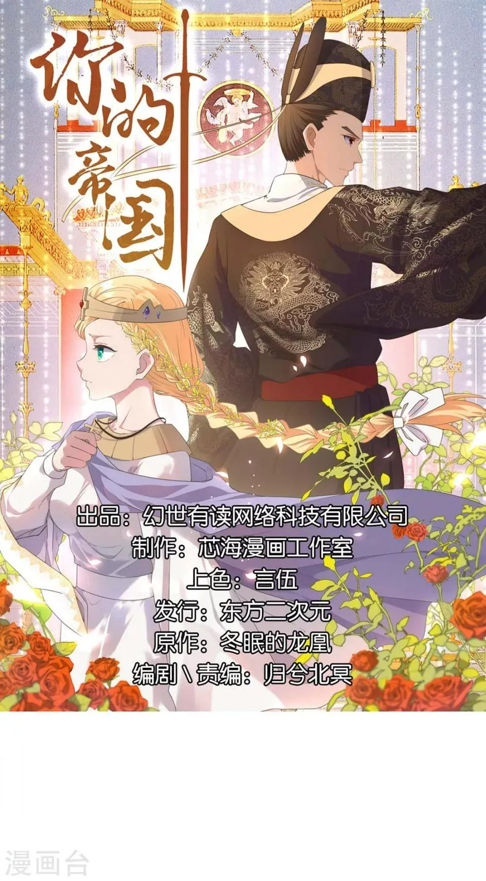 第15话 君士坦丁堡知县 第1页