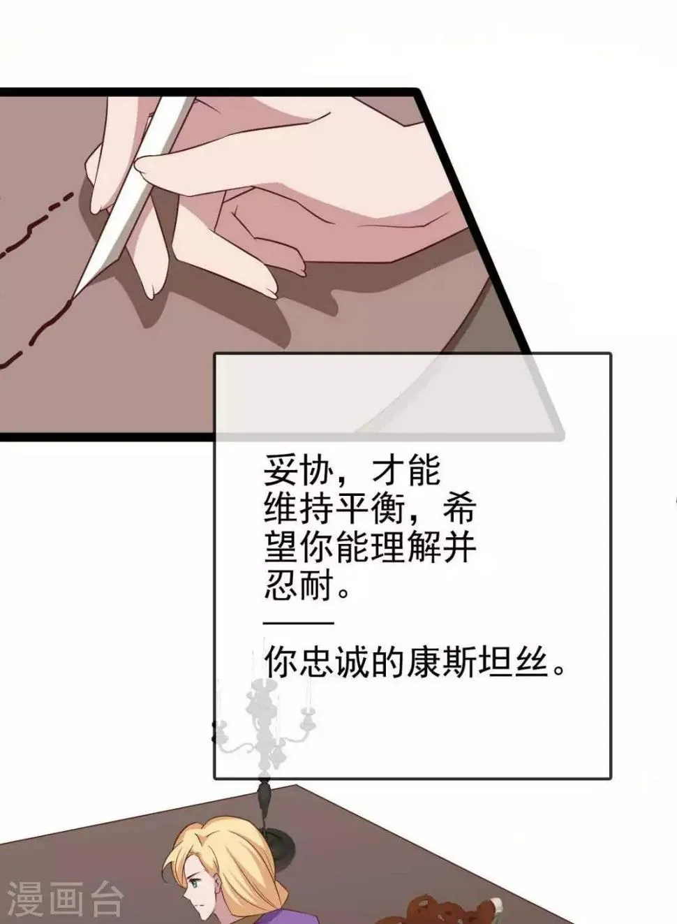 第15话 君士坦丁堡知县 第17页