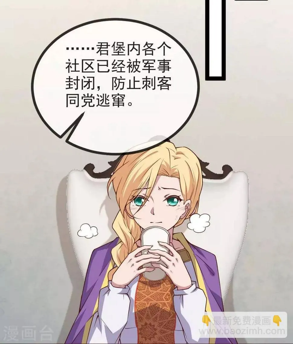 第14话 君堡戒严 第9页