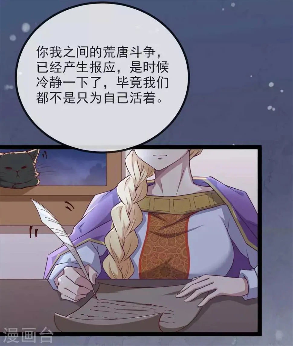 第14话 君堡戒严 第19页