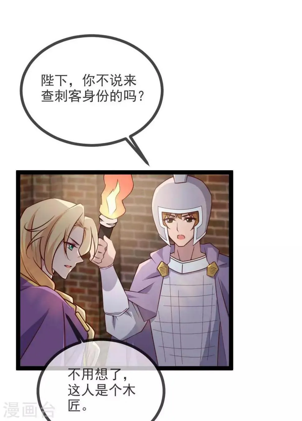 第14话 君堡戒严 第31页