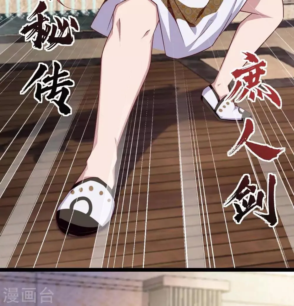 第13话 朕若身亡，卿愿驾崩否 第14页